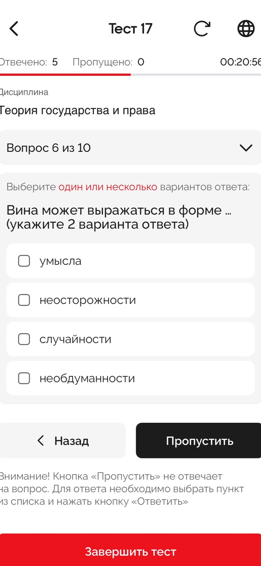 Фото задания: Вина может выражаться в форме ... (укажите 2 варианта ответа)