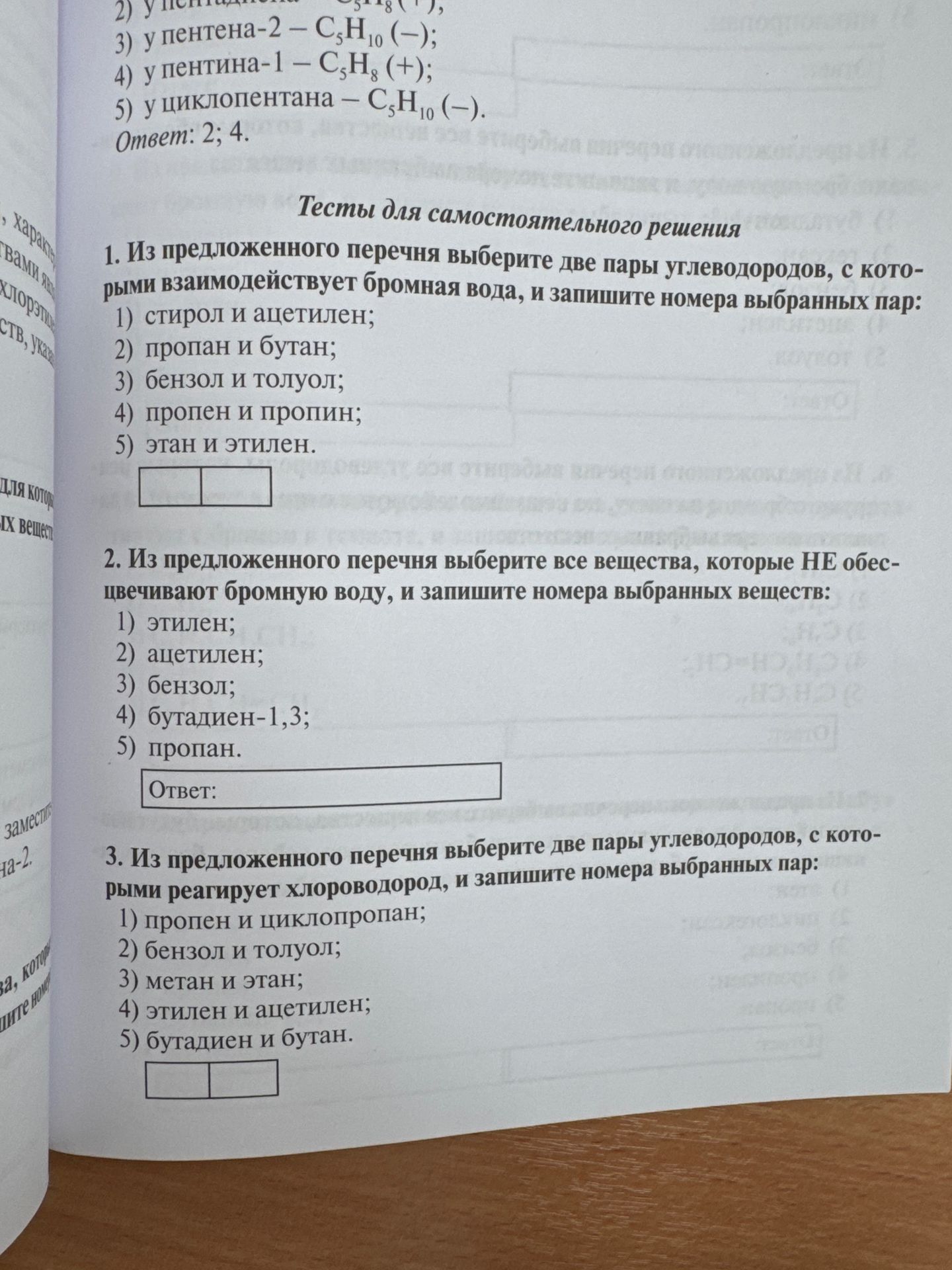 Фото задания: 1. Из предложенного перечня выберите две пары углеводородов, с которыми взаимодействует бромная вода, и запишите номера…