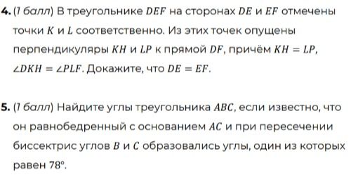 Фото задания: В треугольнике DEF на сторонах DE и EF отмечены точки К и L соответственно. Из этих точек опущены перпендикуляры KH и LP к…