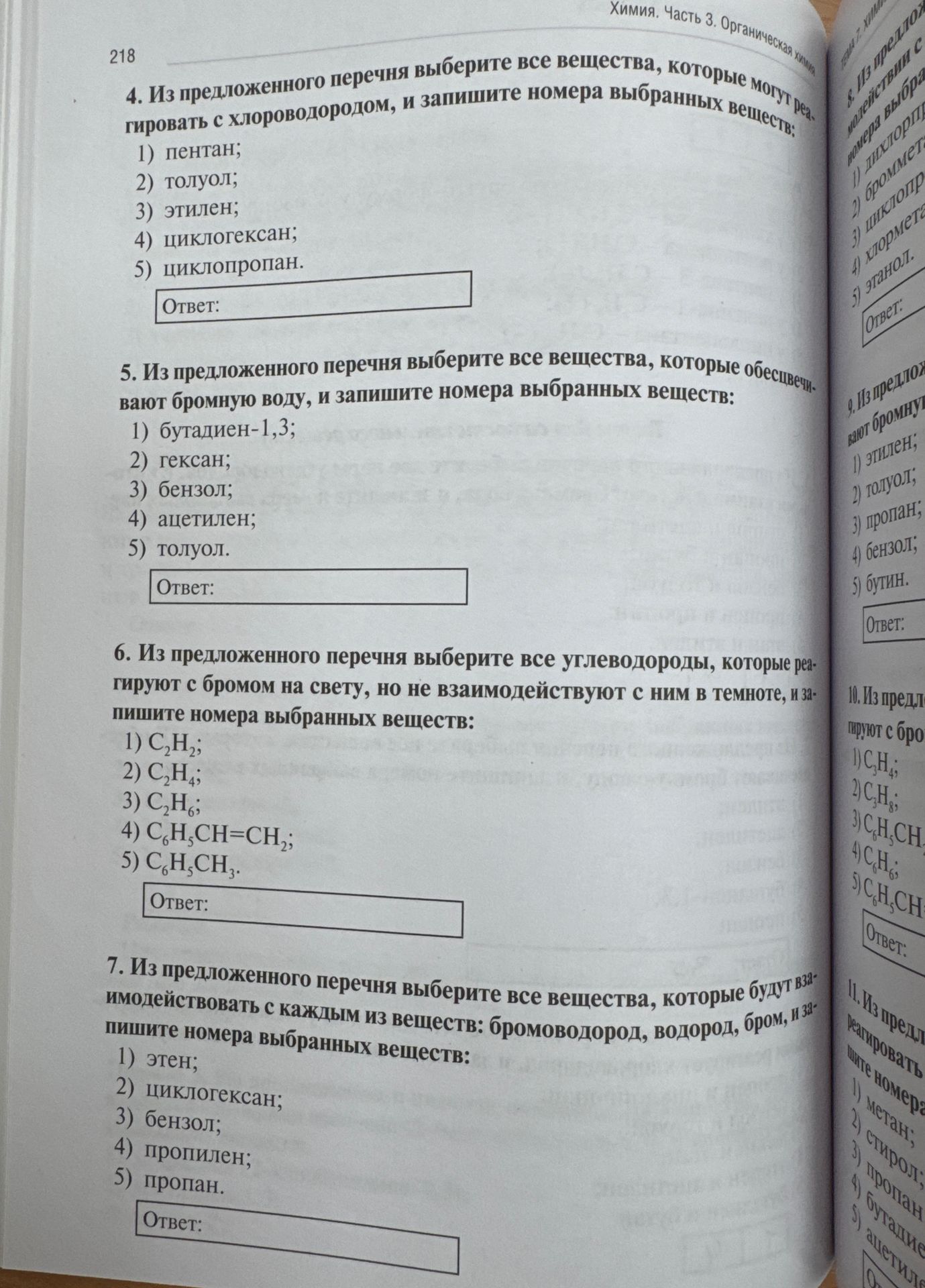 Фото задания: 7. Из предложенного перечня выберите все вещества, которые будут взаимодействовать с каждым из веществ: бромоводород,…