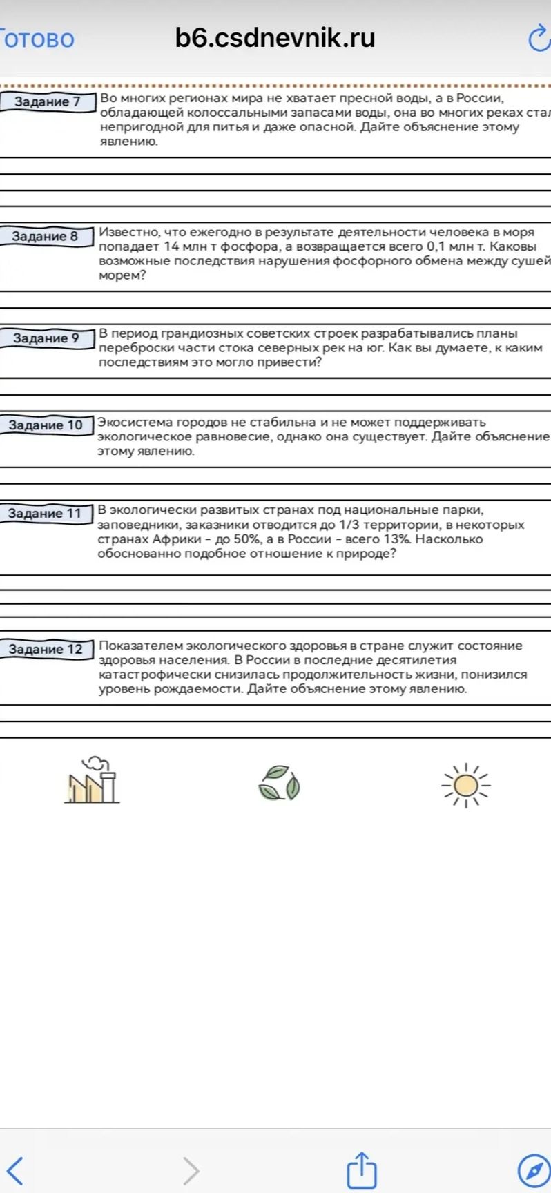 Фото задания: Экосистема городов не стабильна и не может поддерживать экологическое равновесие, однако она существует. Дайте объяснение…