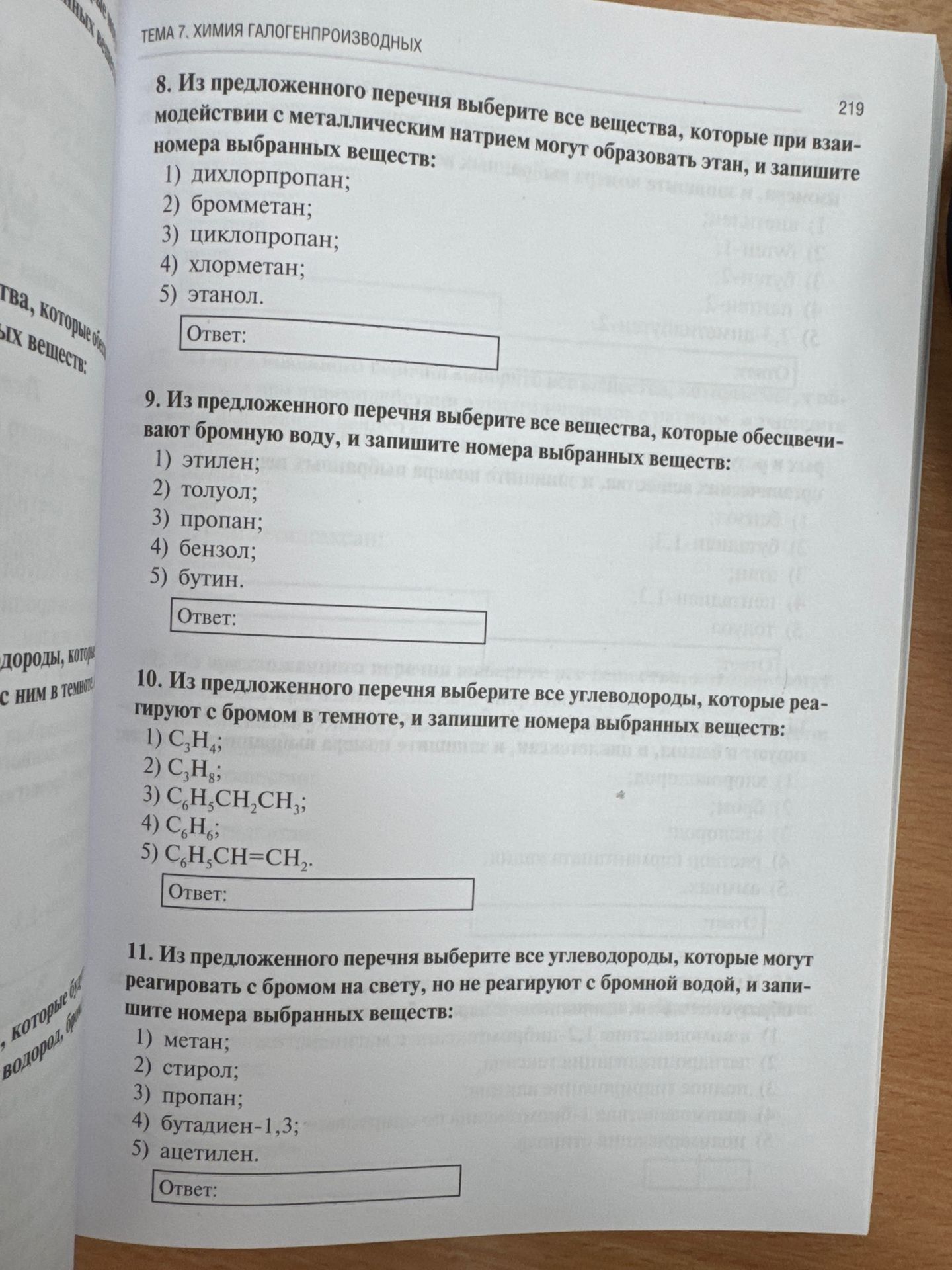 Фото задания: 10. Из предложенного перечня выберите все углеводороды, которые реагируют с бромом в темноте, и запишите номера выбранных…