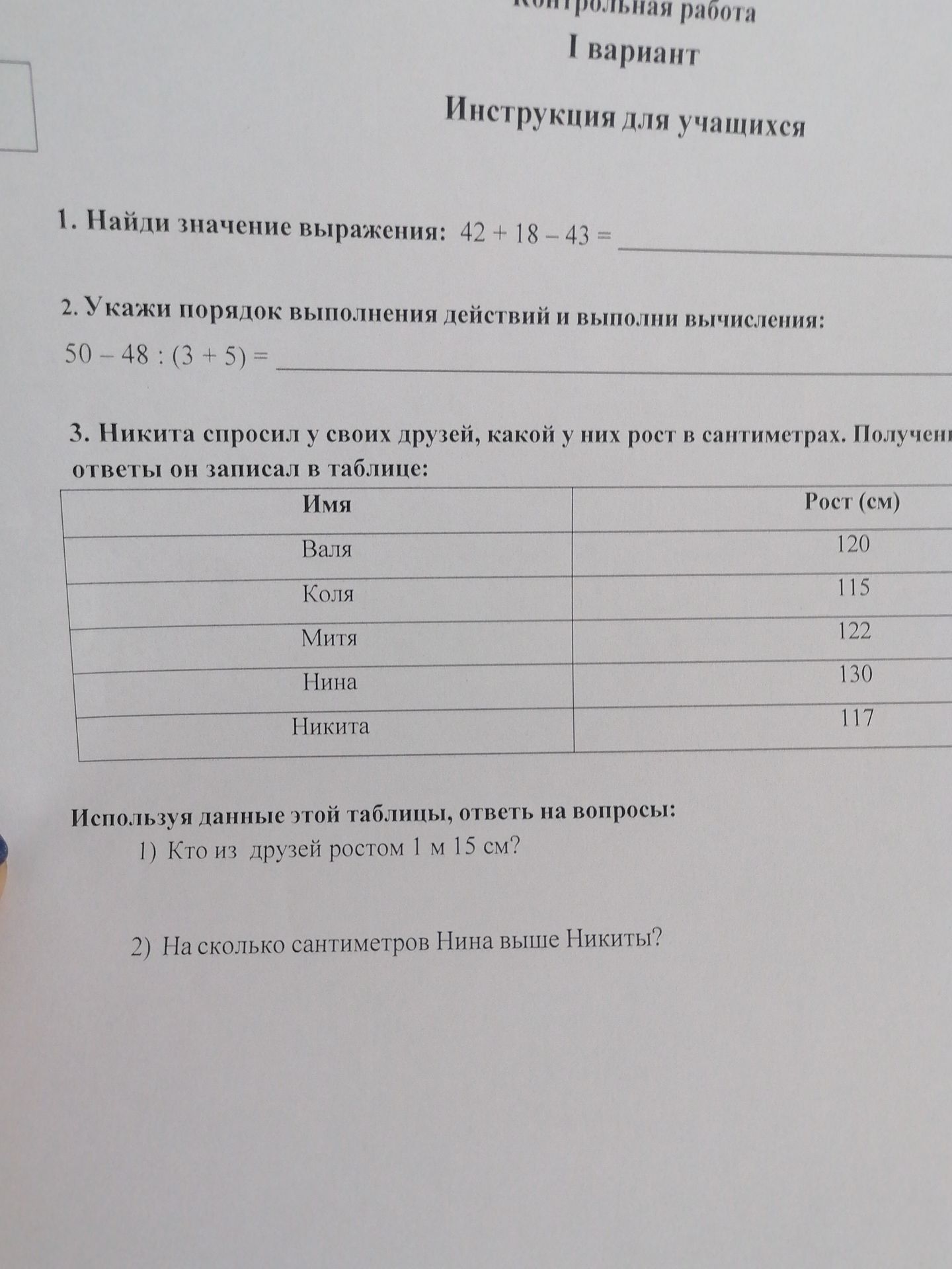 Фото задания: 1. Найди значение выражения: 42 + 18 - 43 =