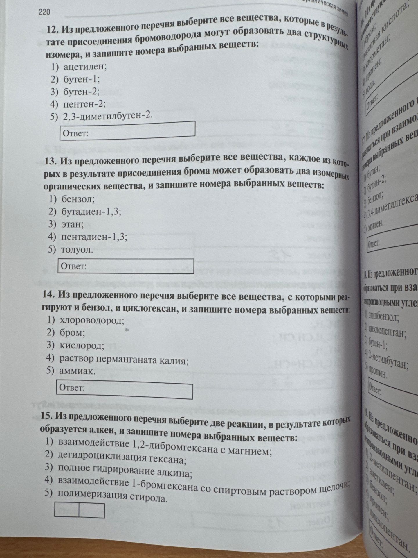Фото задания: 12. Из предложенного перечня выберите все вещества, которые в результате присоединения бромоводорода могут образовать два…