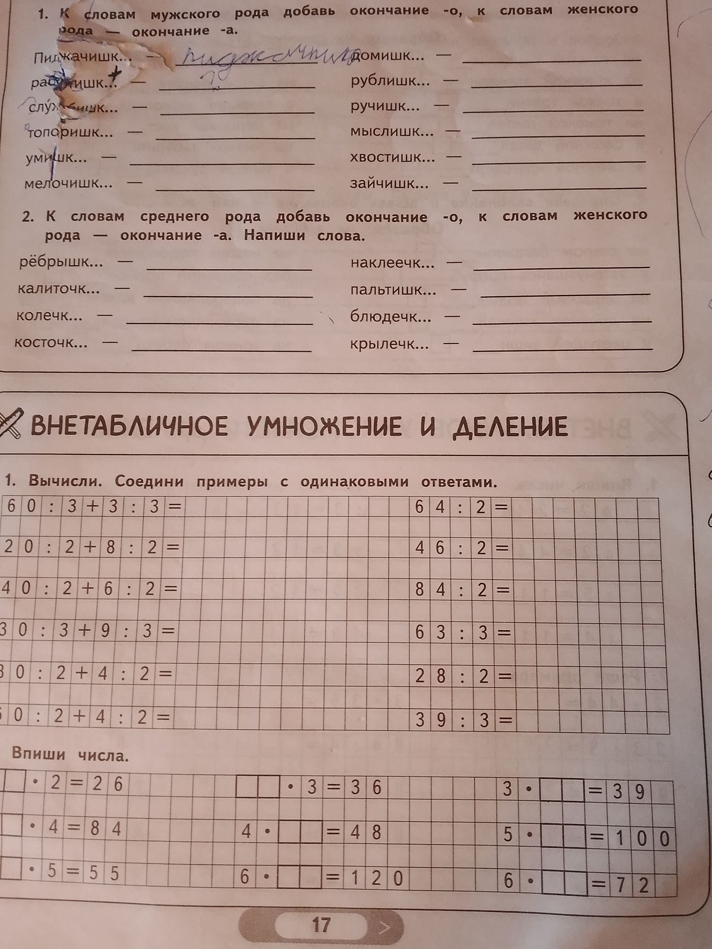 Фото задания: 2. К словам среднего рода добавь окончание -а. Напиши слова.