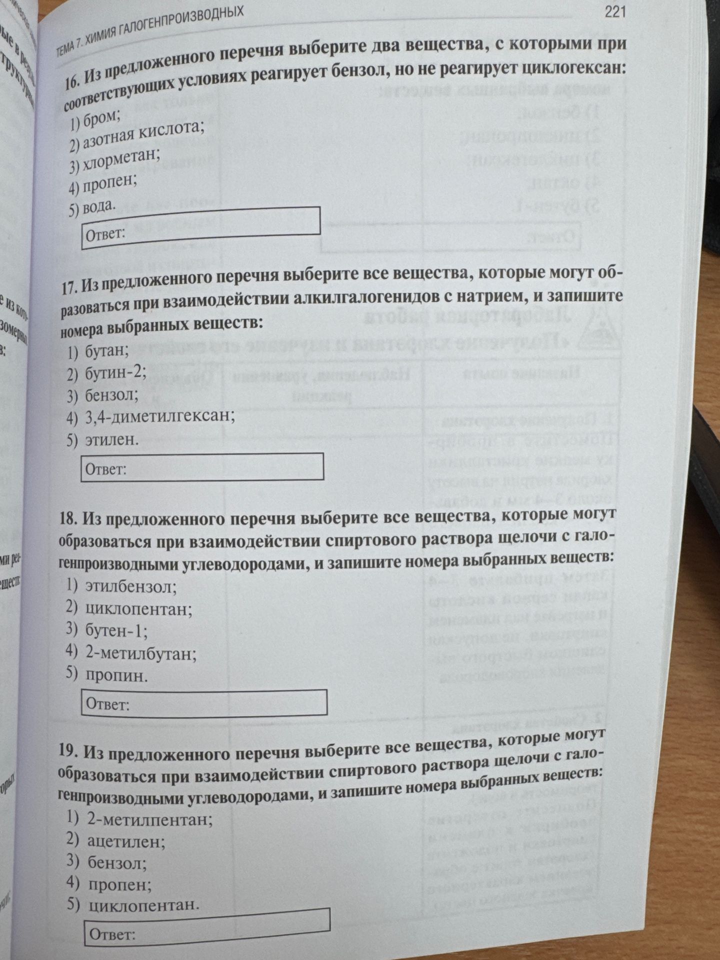 Фото задания: 19. Из предложенного перечня выберите все вещества, которые могут образоваться при взаимодействии спиртового раствора…