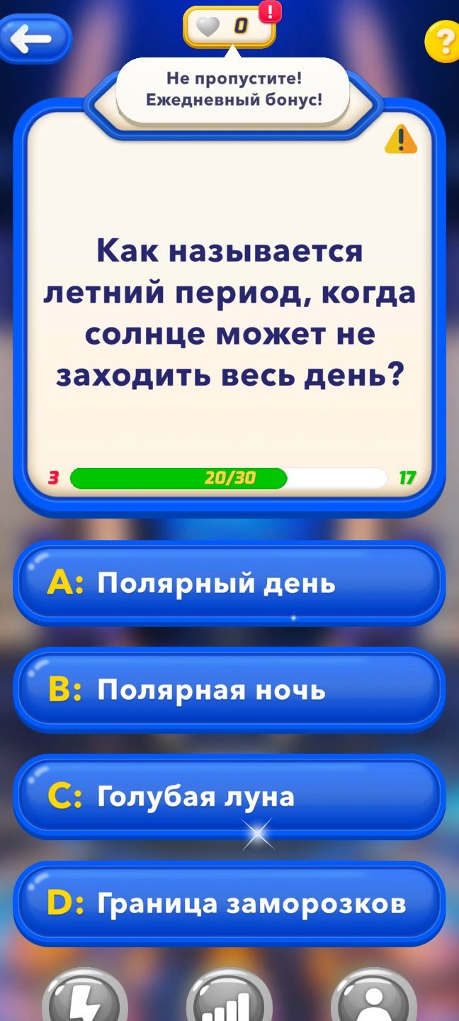 Фото задания: Как называется летний период, когда солнце может не заходить весь день?