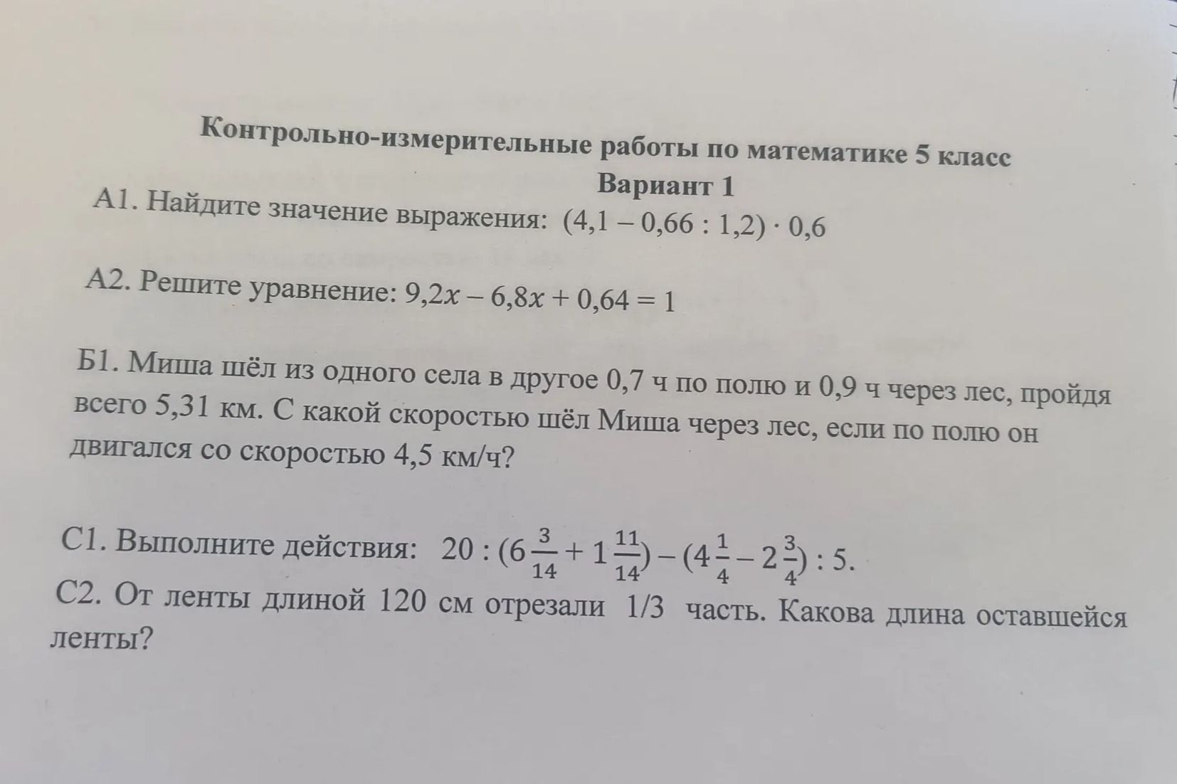 Фото задания: С1. Выполните действия: 20 : (6 + 1) - (4 - 2) : 5.