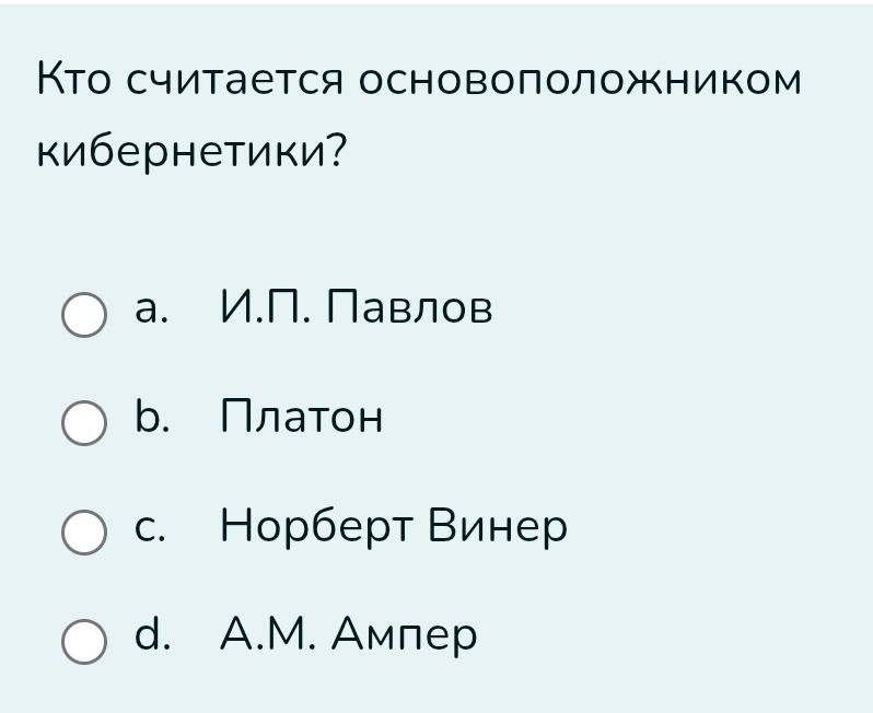 Фото задания: Кто считается основоположником кибернетики?