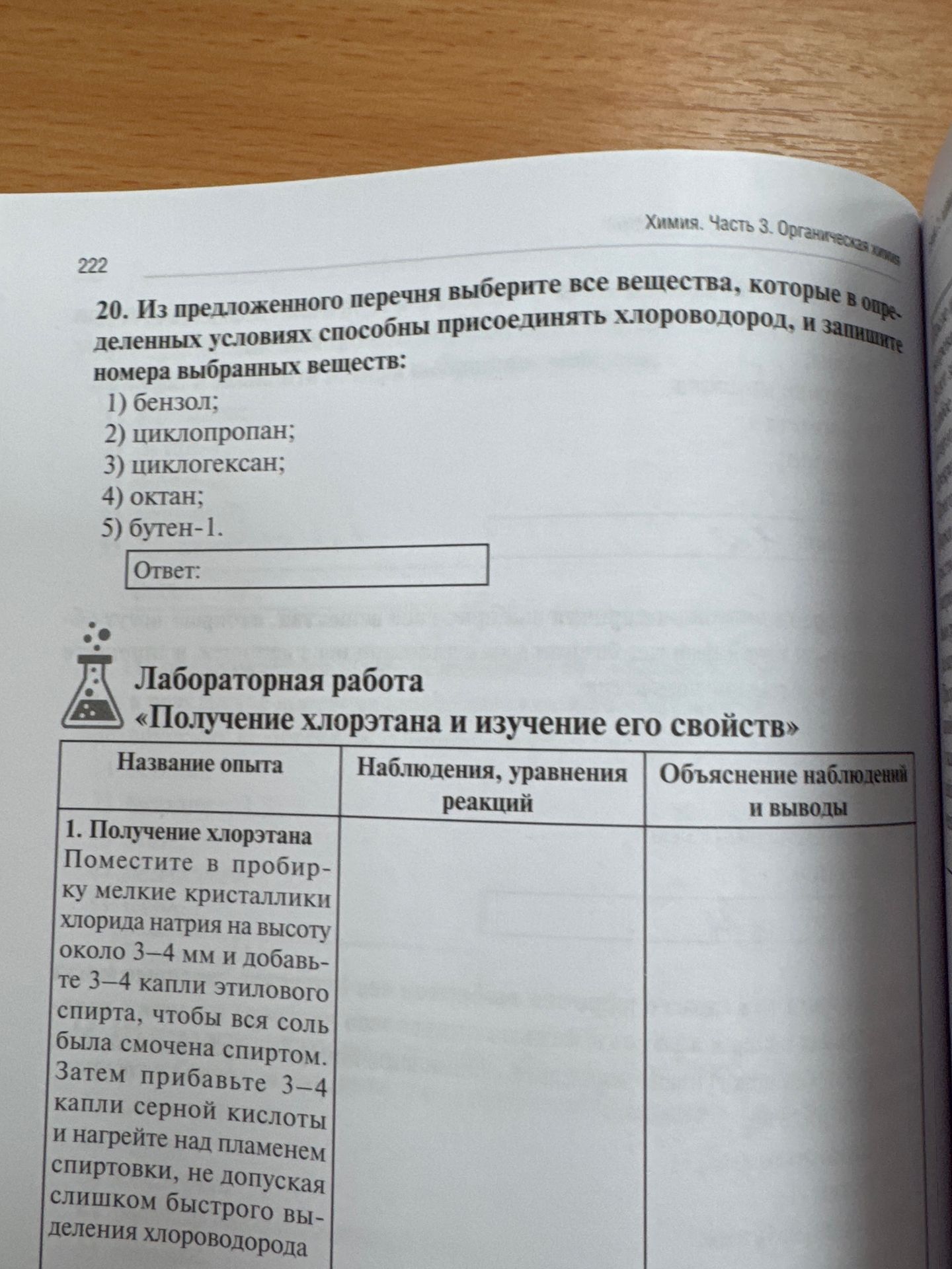 Фото задания: 20. Из предложенного перечня выберите все вещества, которые в определенных условиях способны присоединять хлороводород, и…