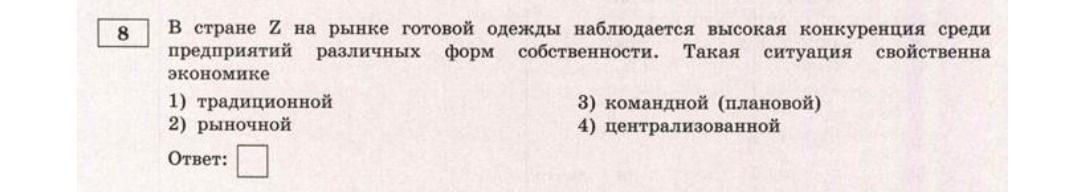 Фото задания: В стране Z на рынке готовой одежды наблюдается высокая конкуренция среди предприятий различных форм собственности. Такая…