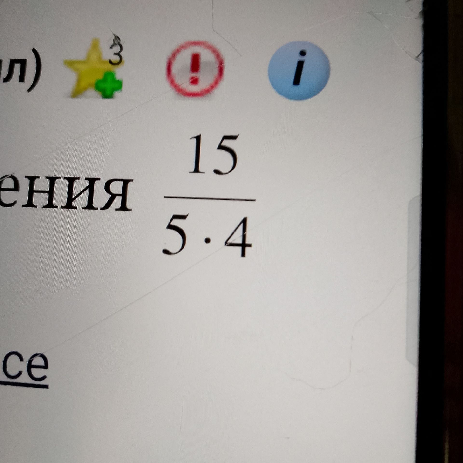 Фото задания: 15 / (5*4)