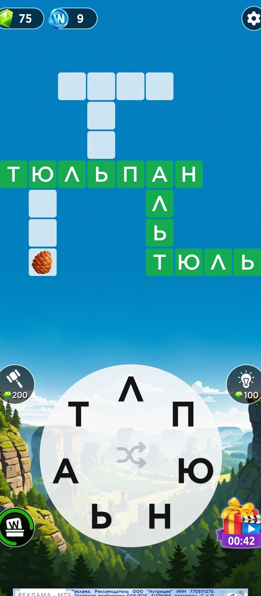 Фото задания: This is a word puzzle game. The goal is to find the correct words based on the given letters and the crossword grid.