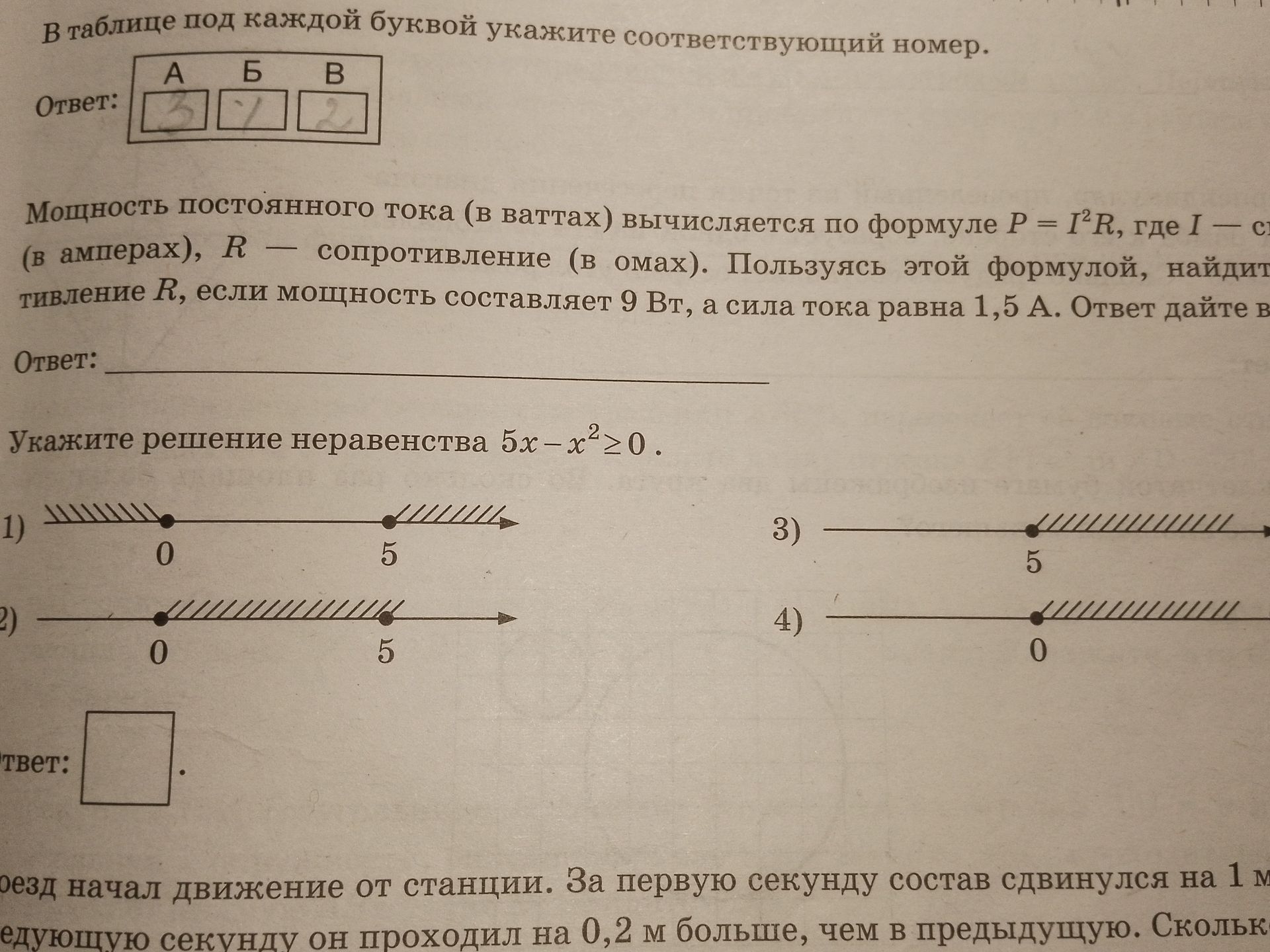 Фото задания: Укажите решение неравенства 5x - x^2 ≥ 0.
