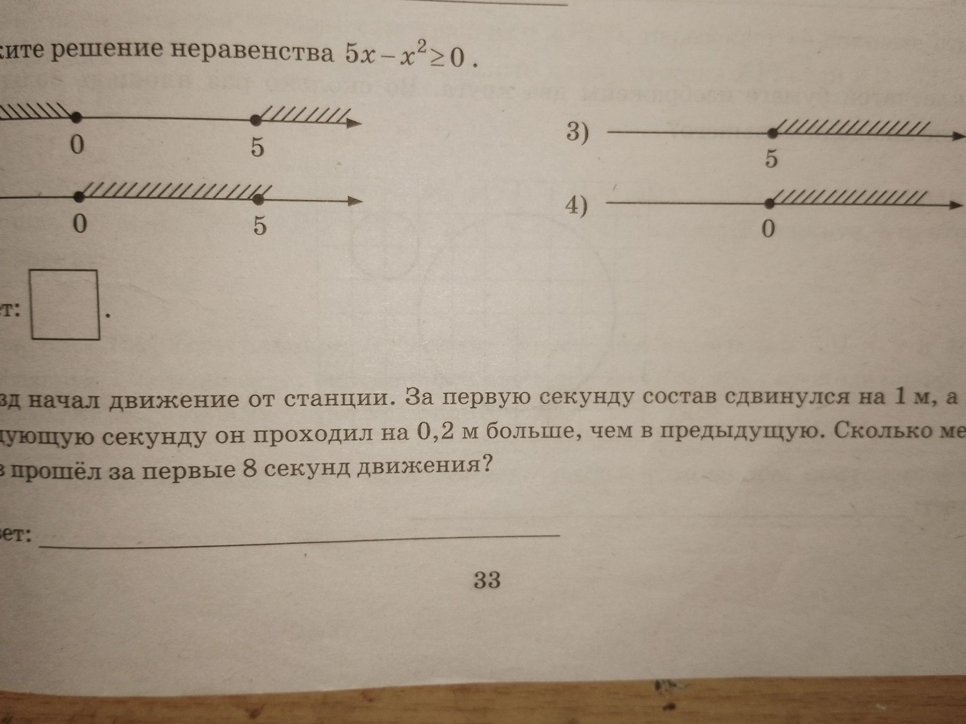 Фото задания: Решите неравенство $5x - x^2 \ge 0$.