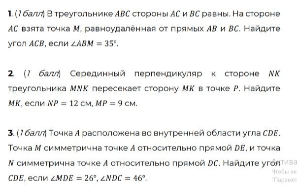 Фото задания: 2. (1 балл) Серединный перпендикуляр к стороне №К треугольника МПК пересекает сторону МК в точке Р. Найдите МК, если NP =…
