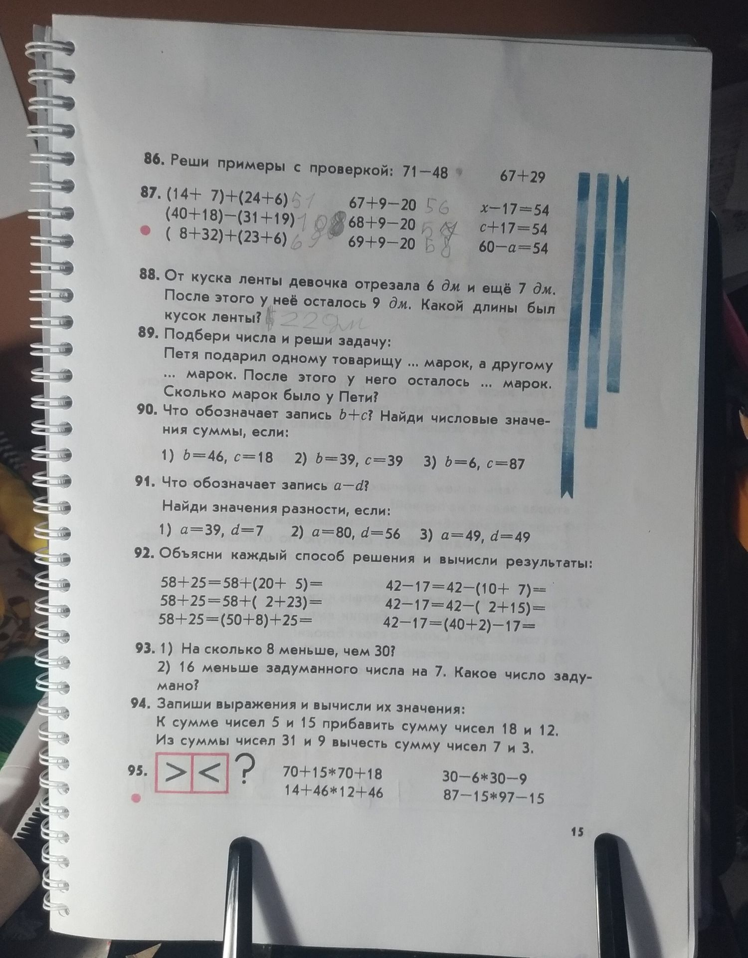Фото задания: 86. Реши примеры с проверкой: 71-48