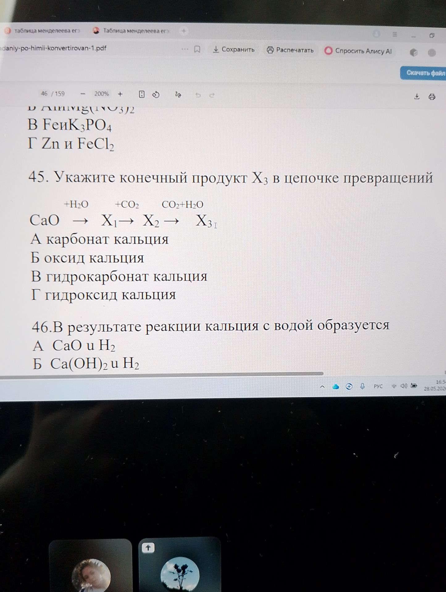 Фото задания: 45. Укажите конечный продукт X₃ в цепочке превращений CaO → X₁ → X₂ → X₃ +H₂O +CO₂ CO₂+H₂O А карбонат кальция Б оксид кальция…