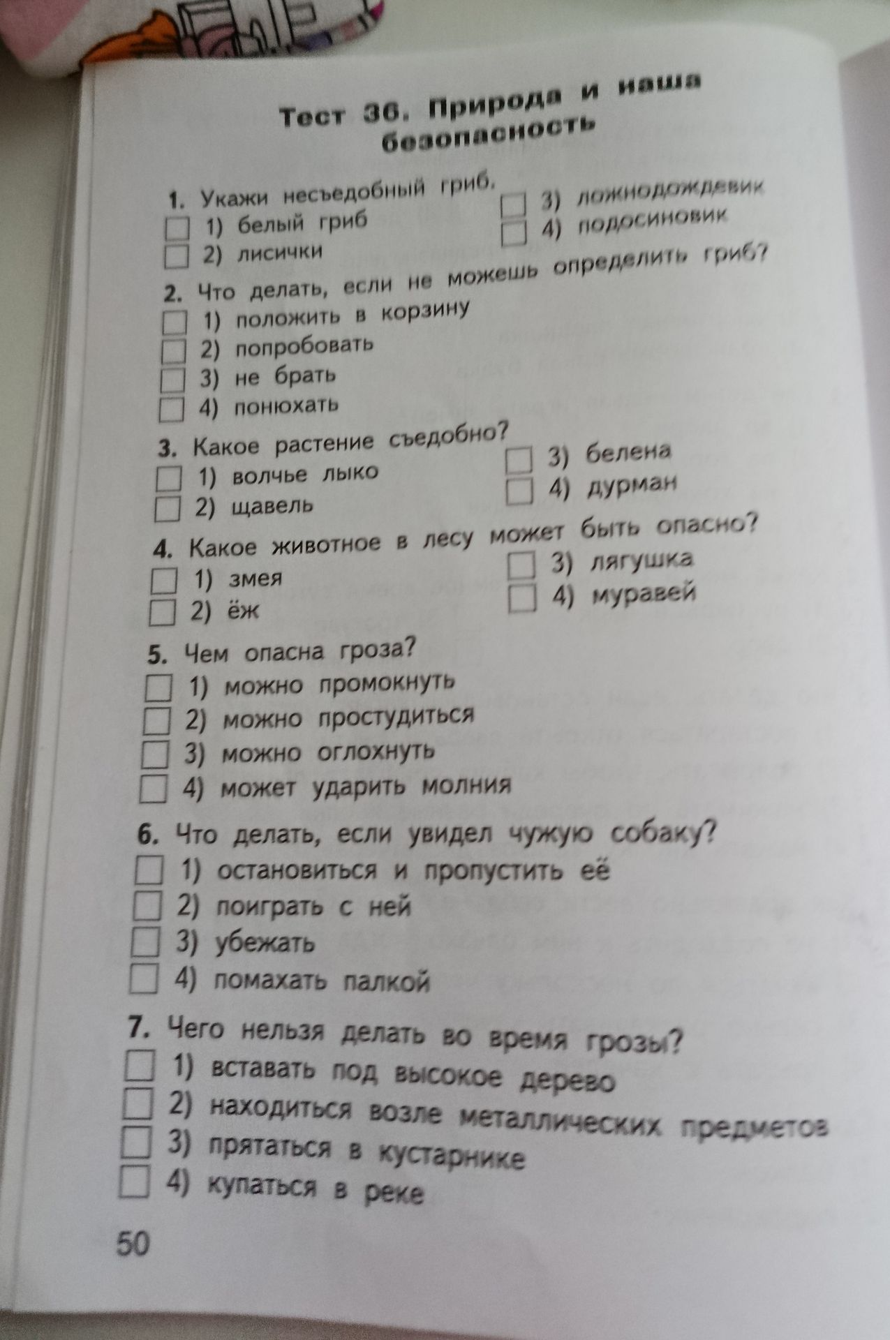 Фото задания: 1. Укажи несъедобный гриб.