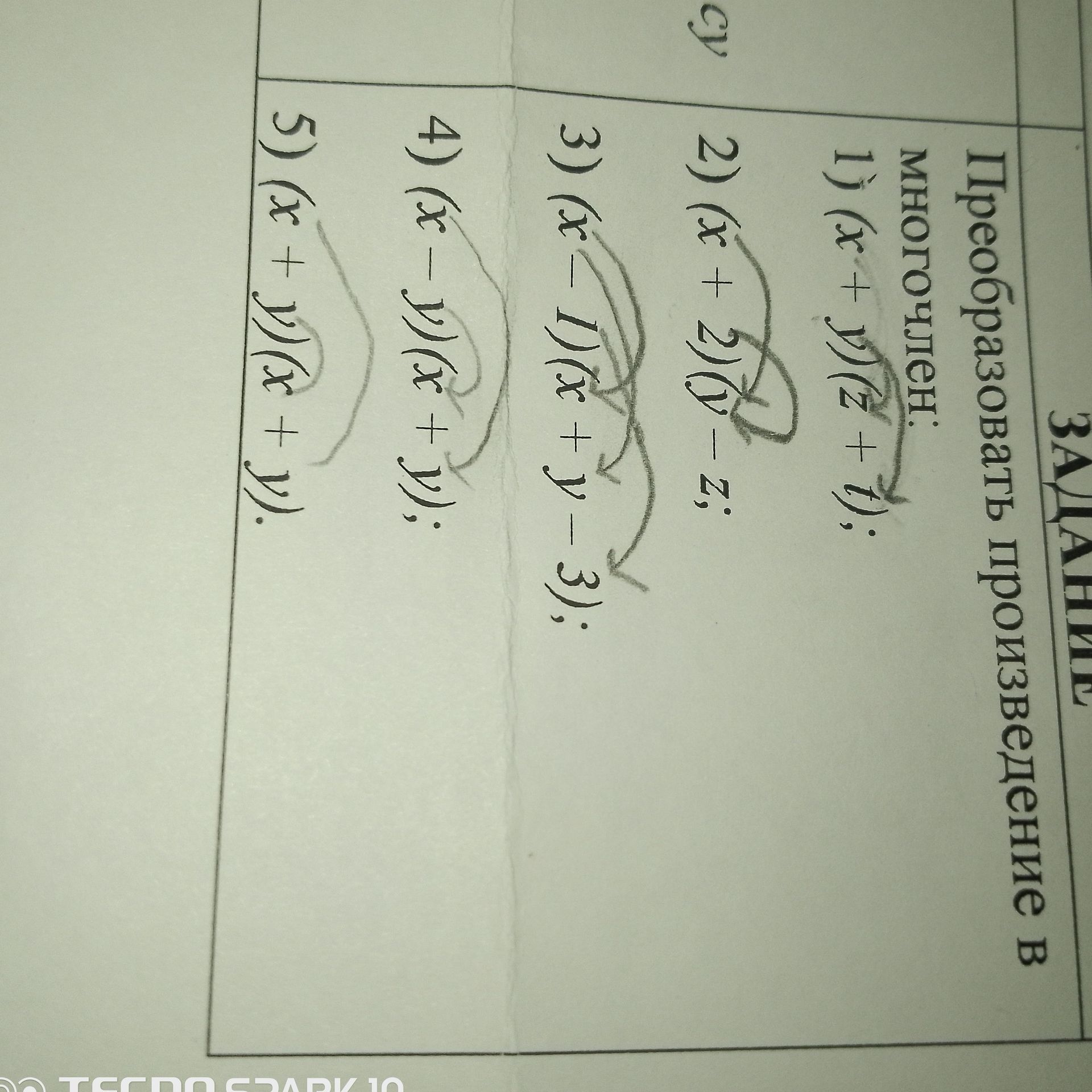 Фото задания: Преобразовать произведение в многочлен: 1) (x+y)(x + 1); 2) (x + 2)(y - z; 3) (x - 1)(x + y - 3); 4) (x - y)(x + y); 5) (x…