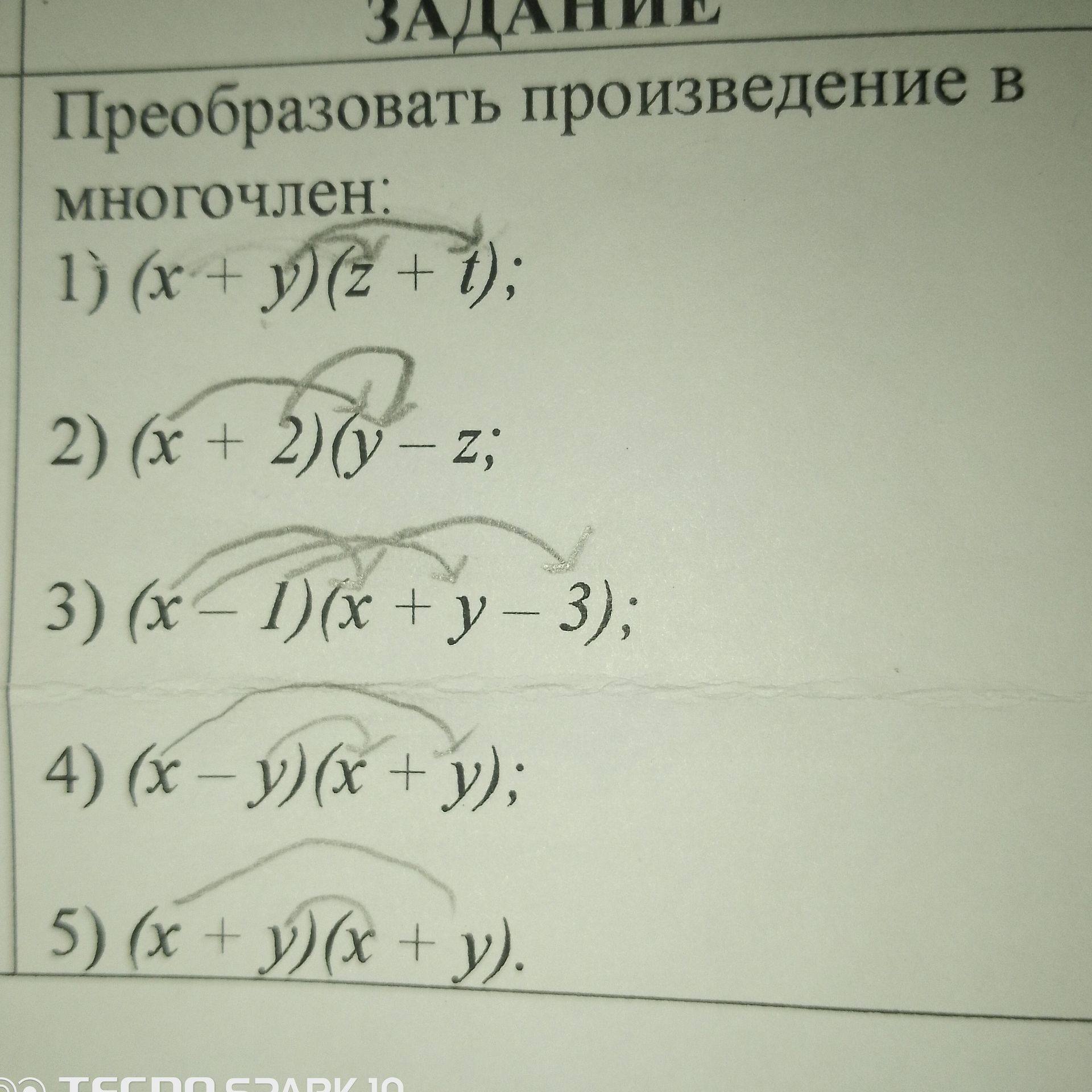 Фото задания: Преобразовать произведение в многочлен: 1) (x + y) (z + t); 2) (x + 2)(y - z; 3) (x - 1)(x + y - 3); 4) (x - y)(x + y); 5) (x…