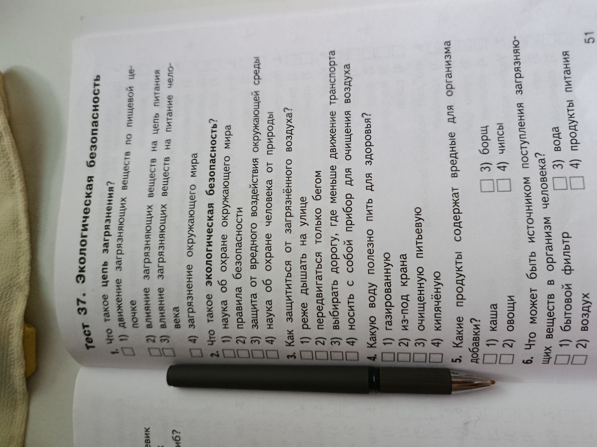 Фото задания: 5. Какие продукты содержат вредные для организма добавки? ■ 1) каша 2) овощи 3) борщ 4) чипсы