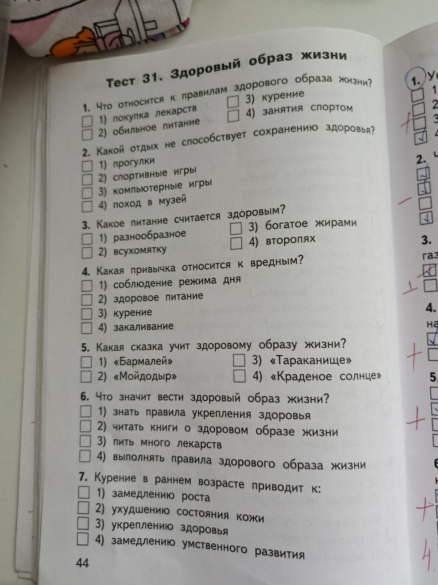 Фото задания: 4. Какая привычка относится к вредным?