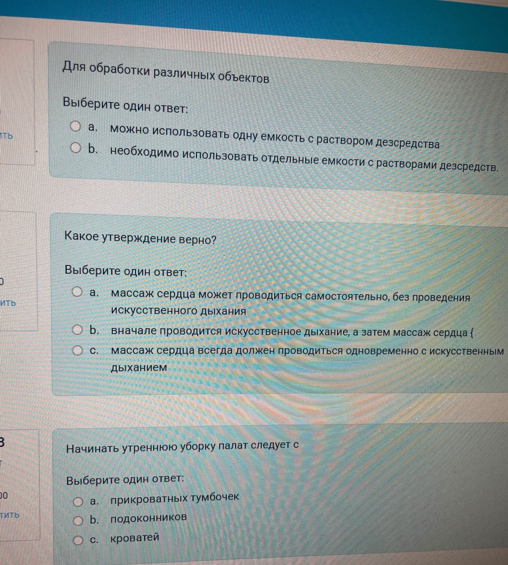 Фото задания: Какое утверждение верно? Выберите один ответ: а. массаж сердца может проводиться самостоятельно, без проведения…
