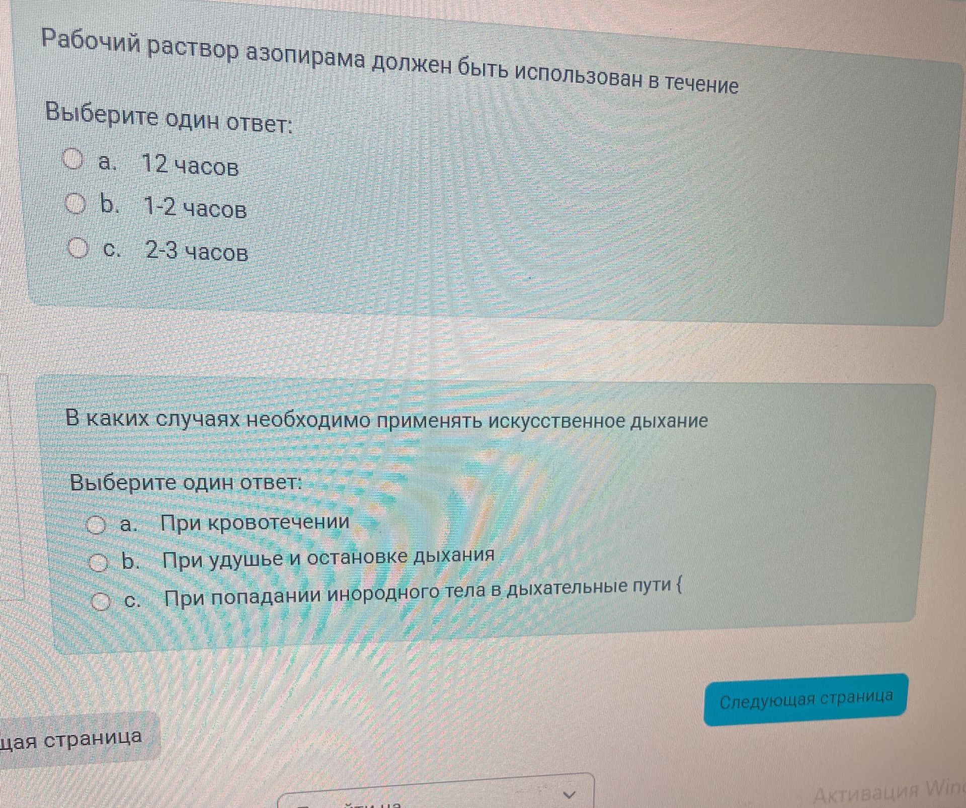 Фото задания: В каких случаях необходимо применять искусственное дыхание