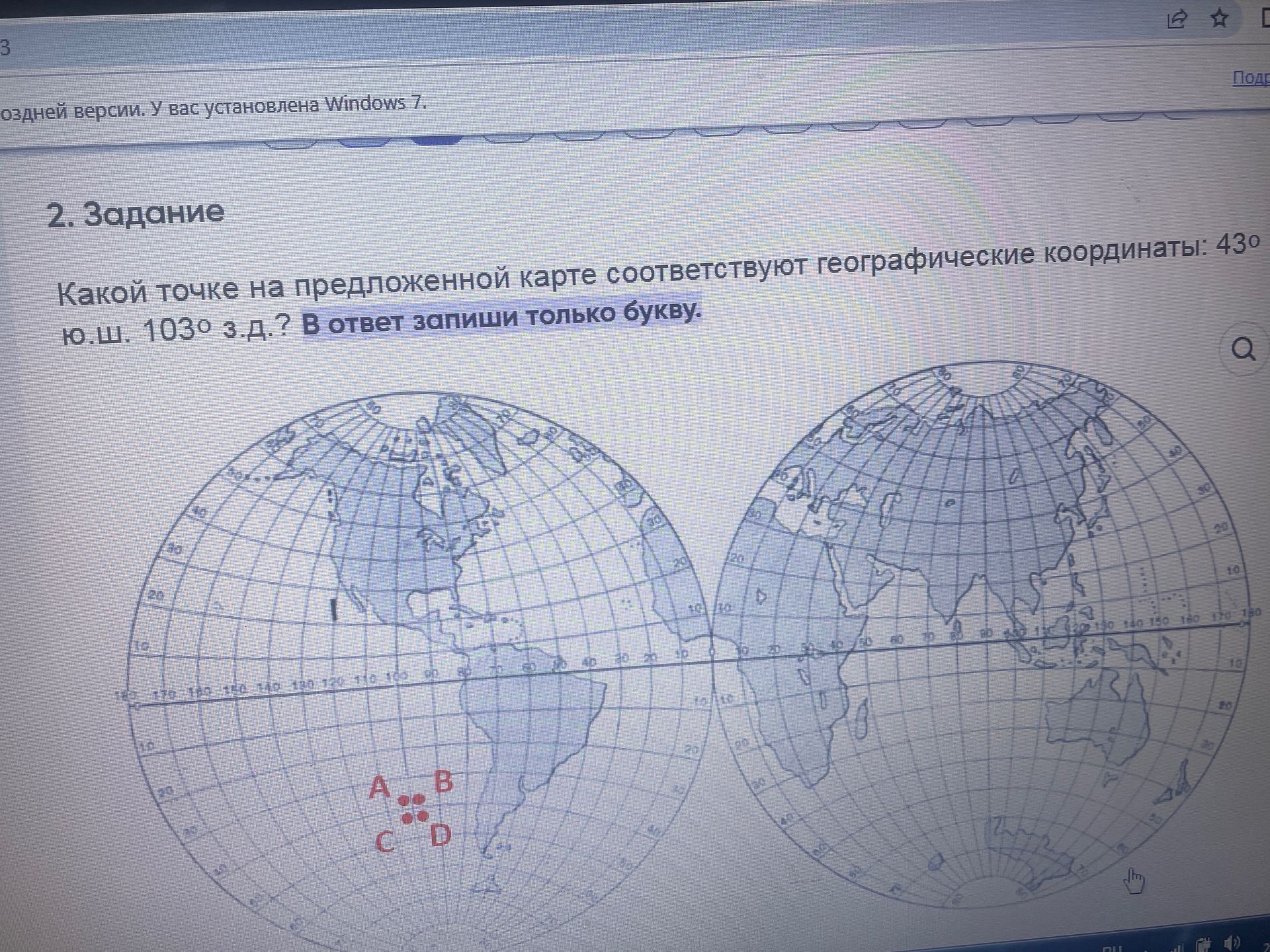 Фото задания: Какой точке на предложенной карте соответствуют географические координаты: 43° ю.ш. 103° з.д.? В ответ запиши только букву.