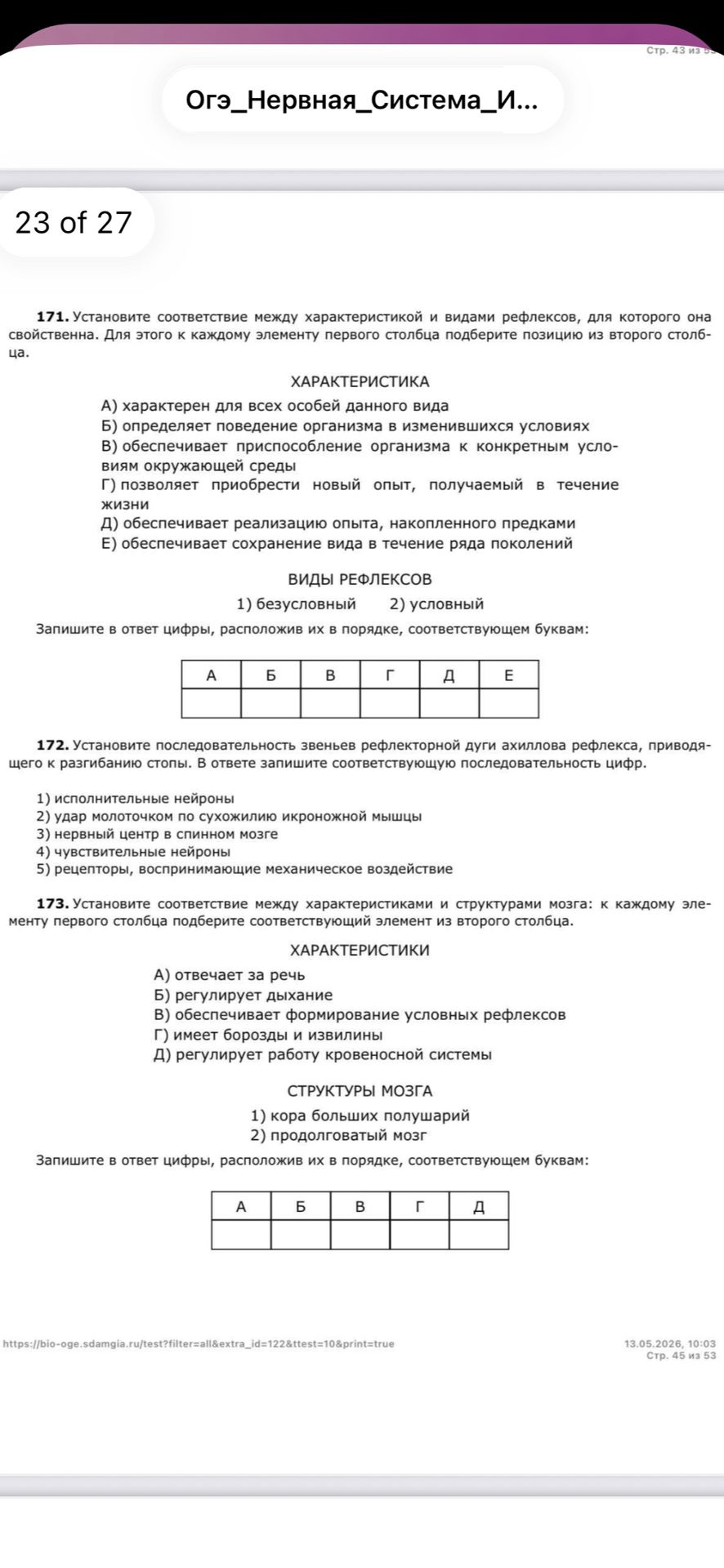Фото задания: 171. Установите соответствие между характеристикой и видами рефлексов, для которого она свойственна. Для этого к каждому…