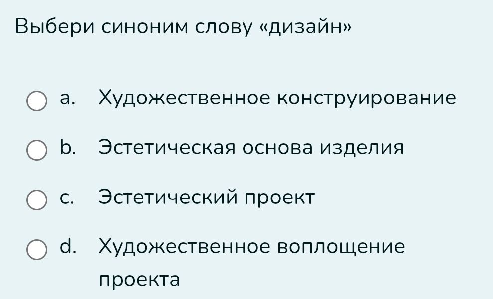 Фото задания: Выбери синоним слову «дизайн»