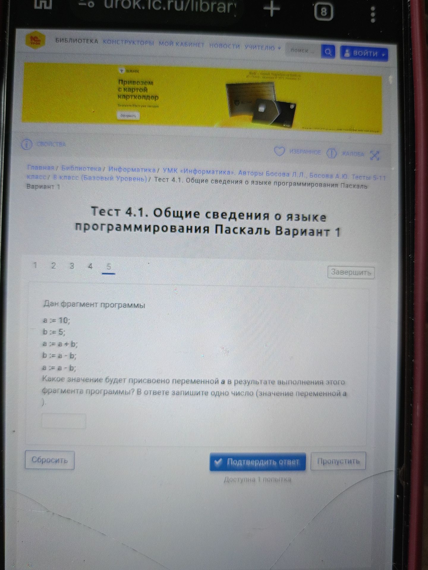 Фото задания: Дан фрагмент программы: a := 10; b := 5; a := a + b; b := a - b; a := a - b; Какое значение будет присвоено переменной а в…