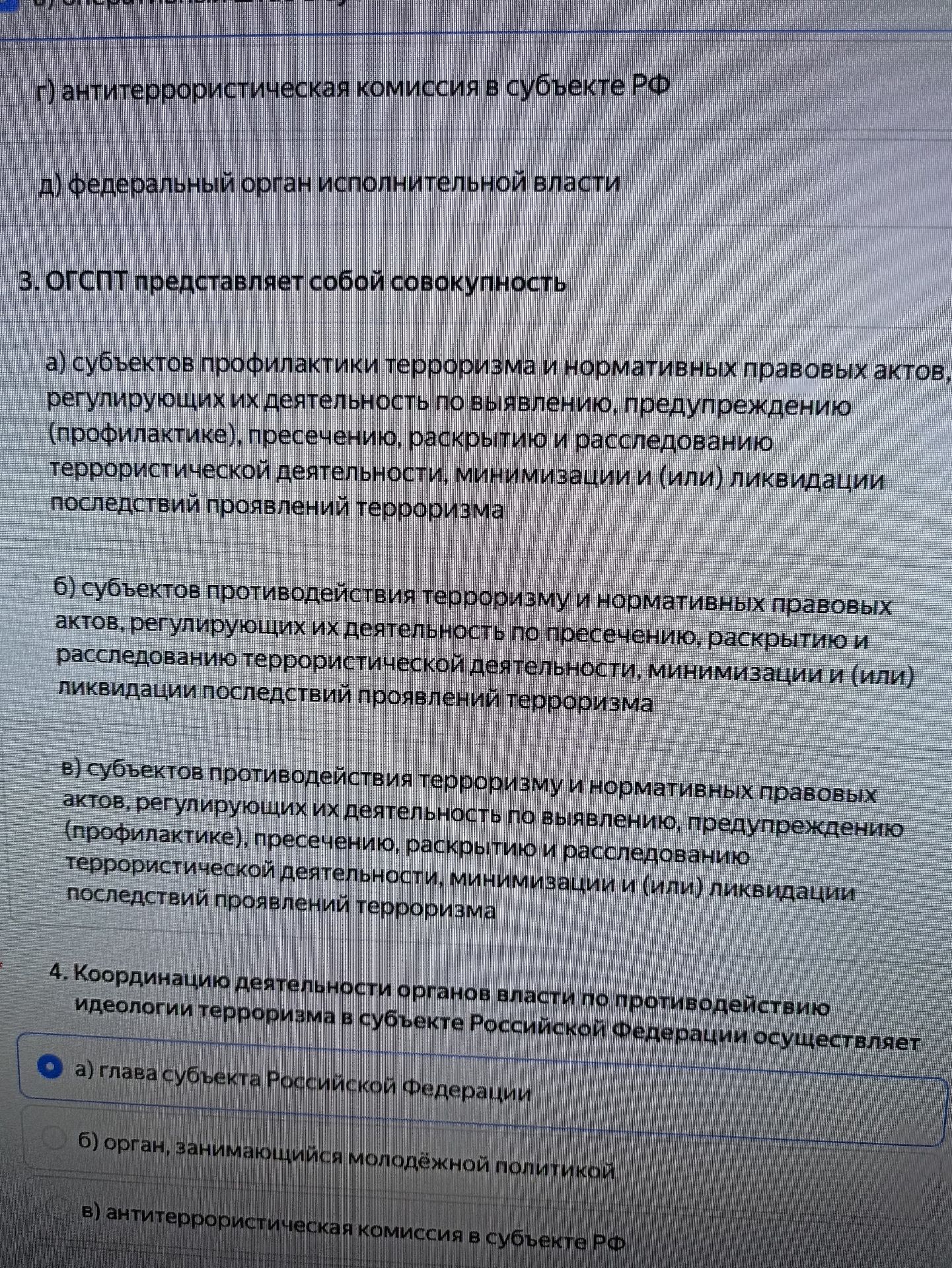 Фото задания: 3. ОГСПТ представляет собой совокупность