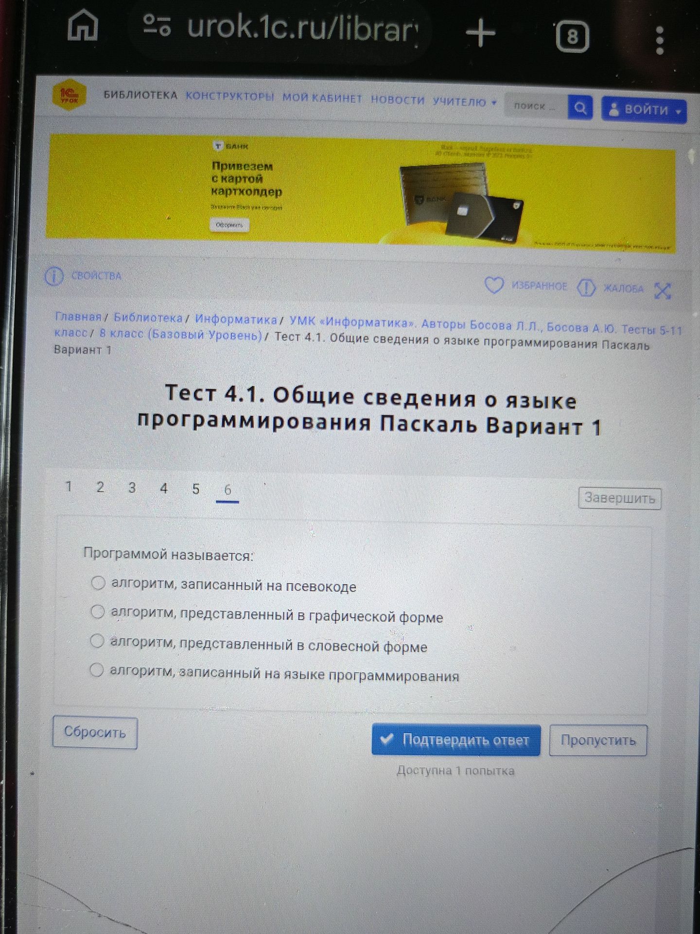 Фото задания: Программой называется: