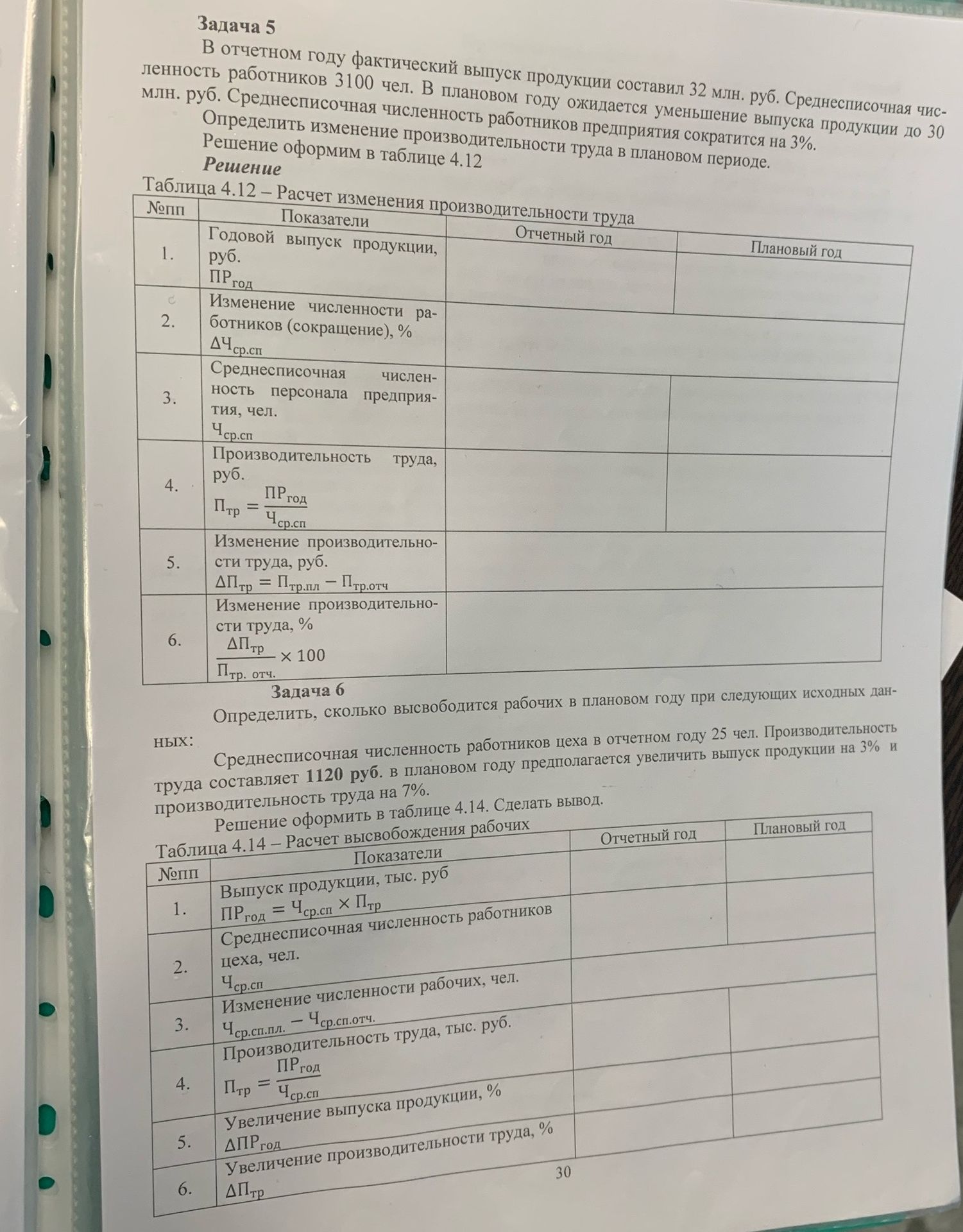 Фото задания: Задача 6. Определить, сколько высвободится рабочих в плановом году при следующих исходных данных: Среднесписочная численность…