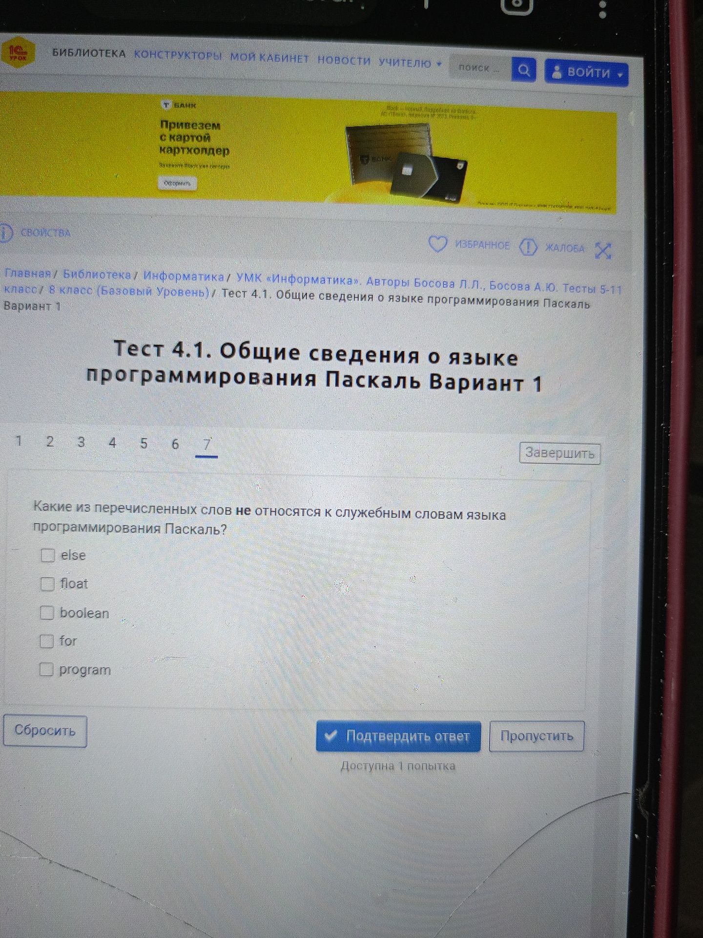 Фото задания: Какие из перечисленных слов не относятся к служебным словам языка программирования Паскаль?