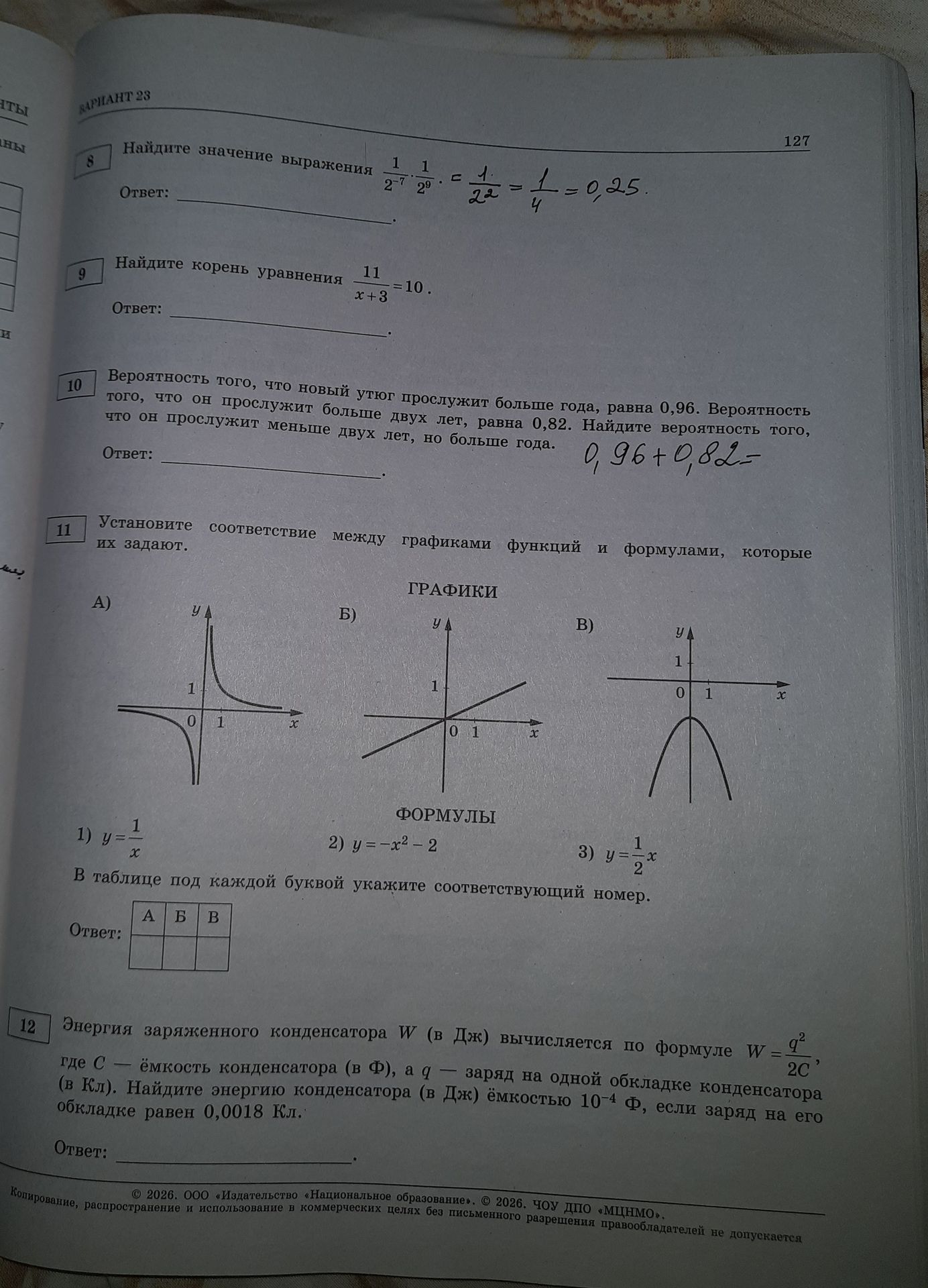 Фото задания: 9. Найдите корень уравнения. Ответ: