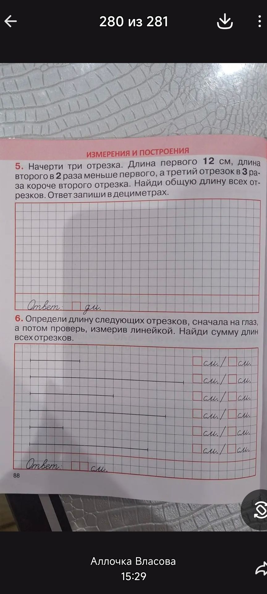 Фото задания: 6. Определи длину следующих отрезков, сначала на глаз, а потом проверь, измерив линейкой. Найди сумму длин всех отрезков.