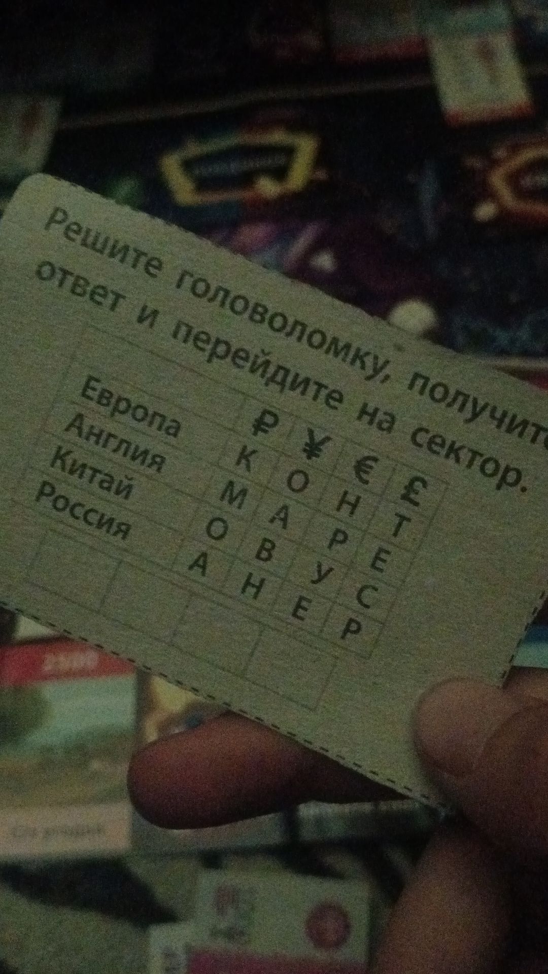 Фото задания: Решите головоломку, получите ответ и перейдите на сектор.