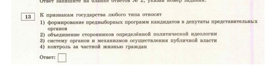 Фото задания: К признакам государства любого типа относят: