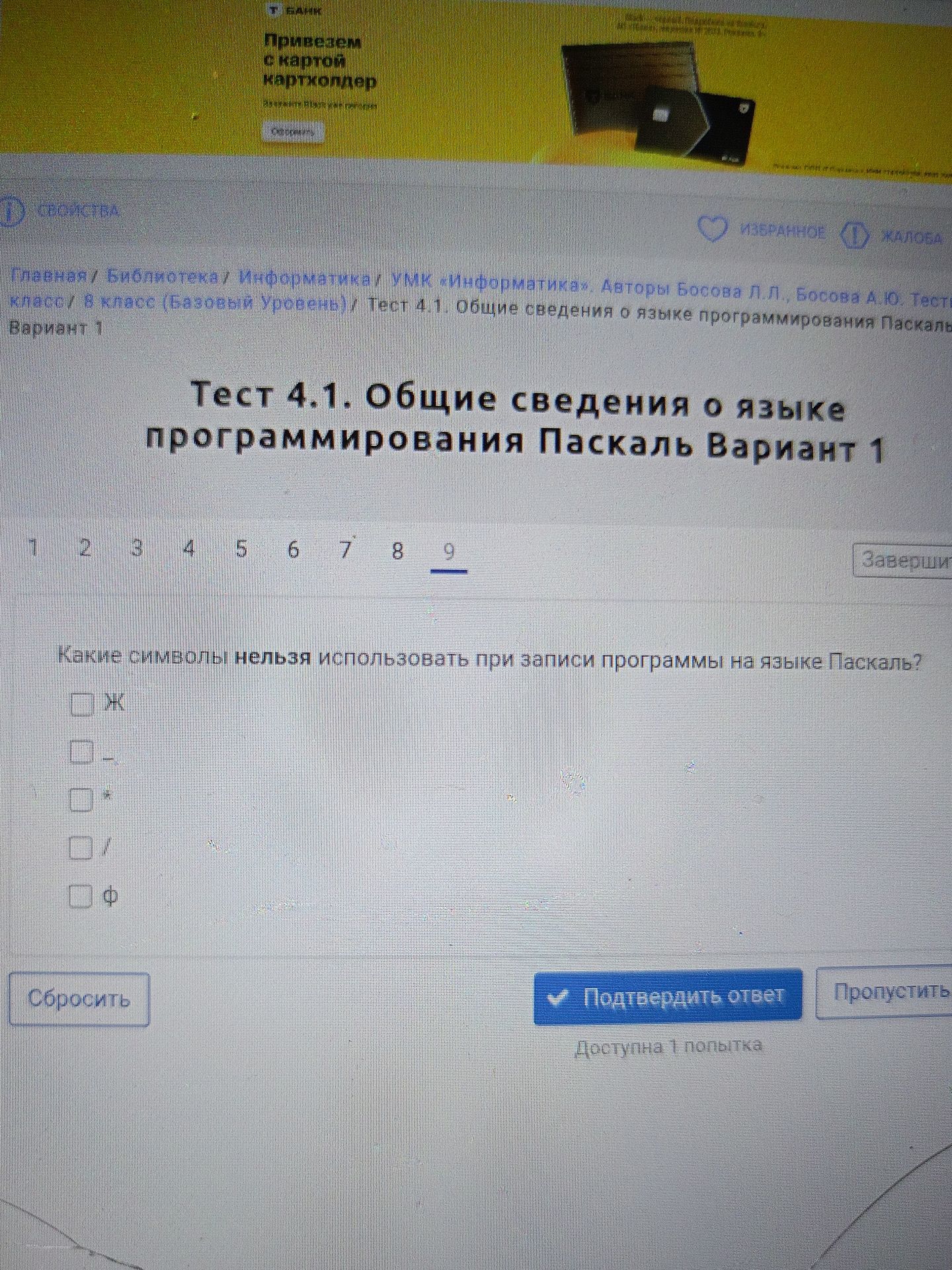 Фото задания: Какие символы нельзя использовать при записи программы на языке Паскаль?