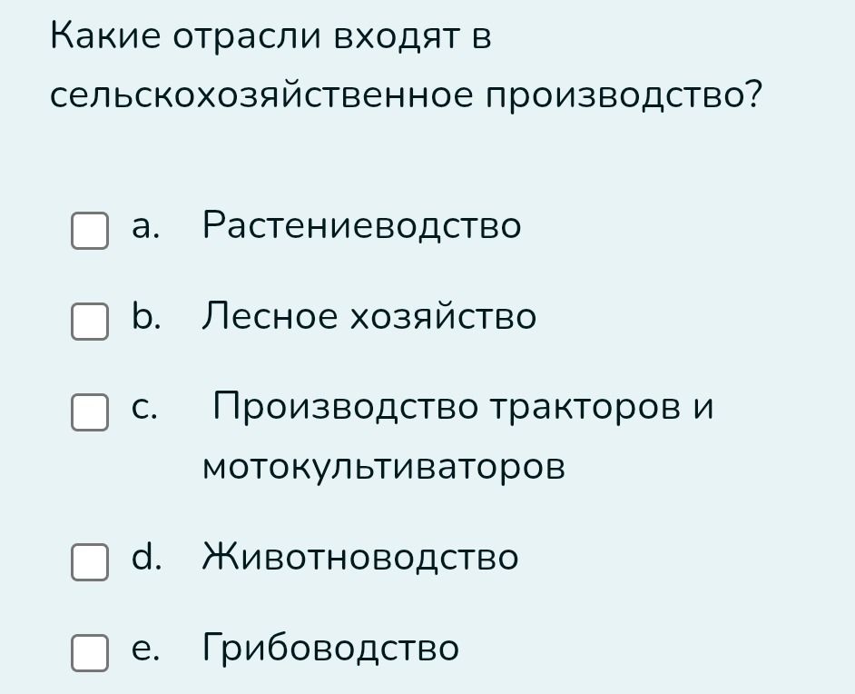 Фото задания: Какие отрасли входят в сельскохозяйственное производство?