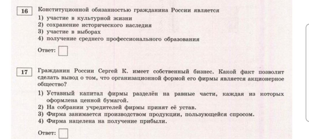 Фото задания: Конституционной обязанностью гражданина России является 1) участие в культурной жизни 2) сохранение исторического наследия 3)…