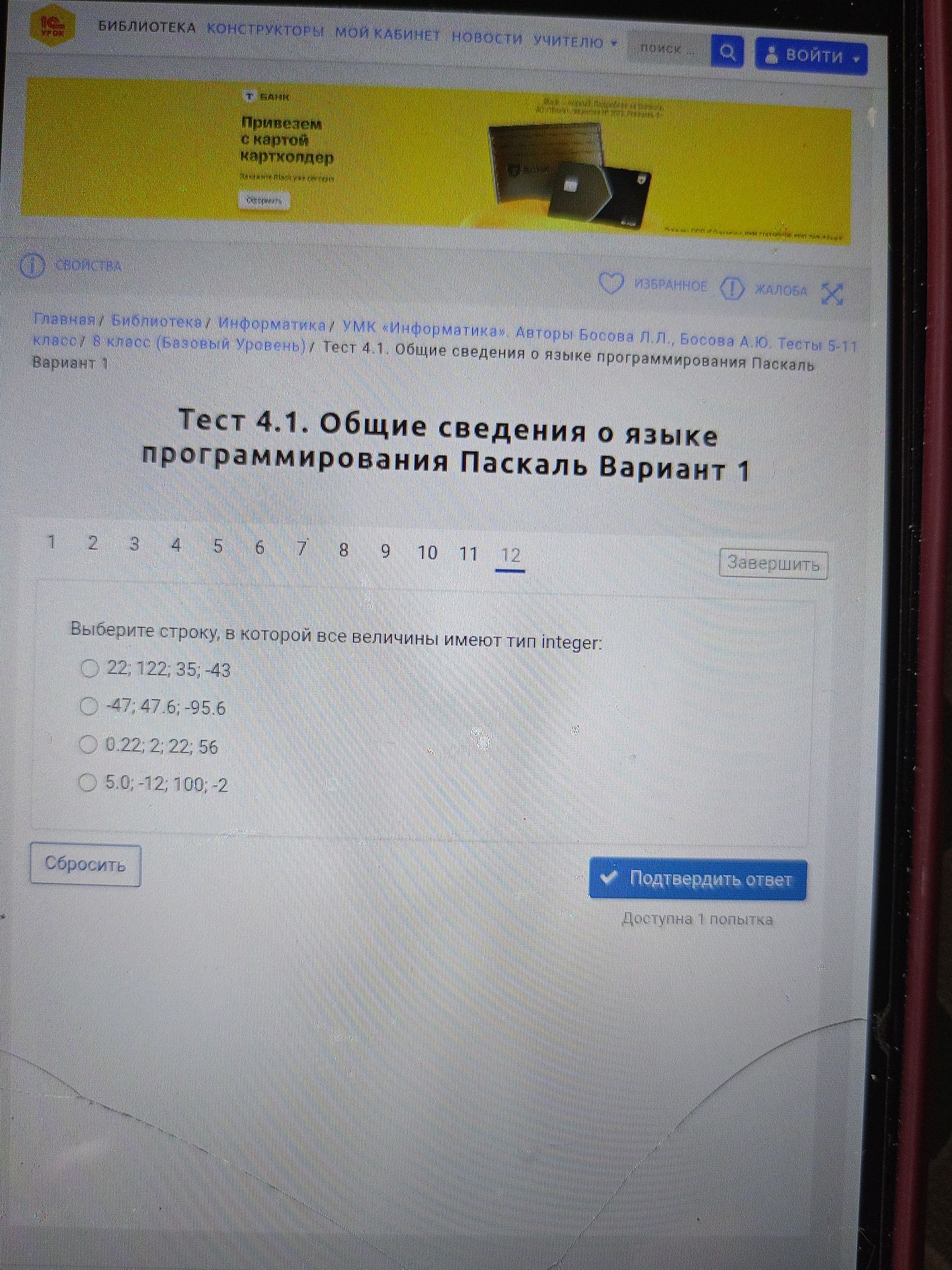 Фото задания: Выберите строку, в которой все величины имеют тип integer: