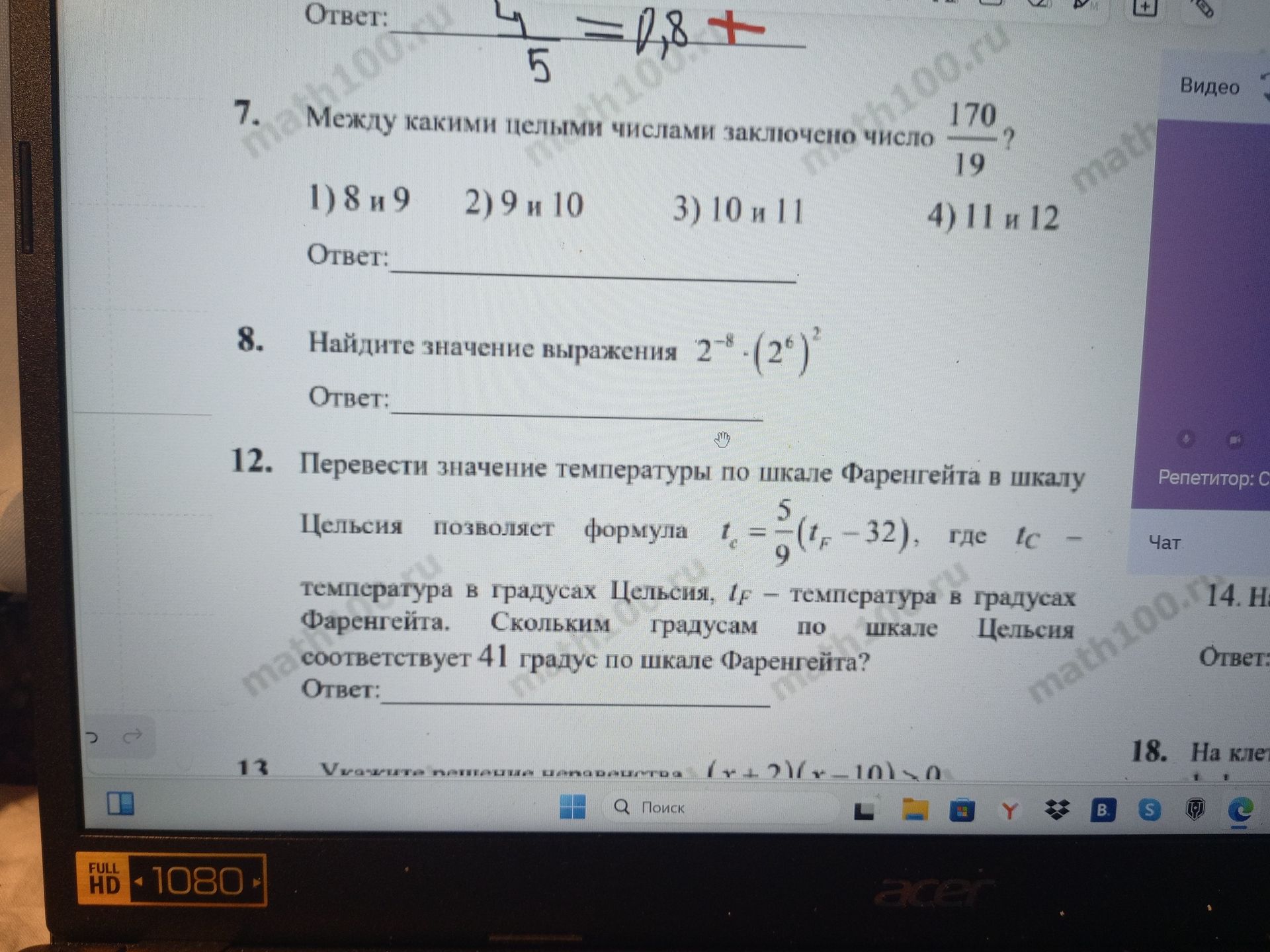Фото задания: 8. Найдите значение выражения 2-8 ⋅ (26)2