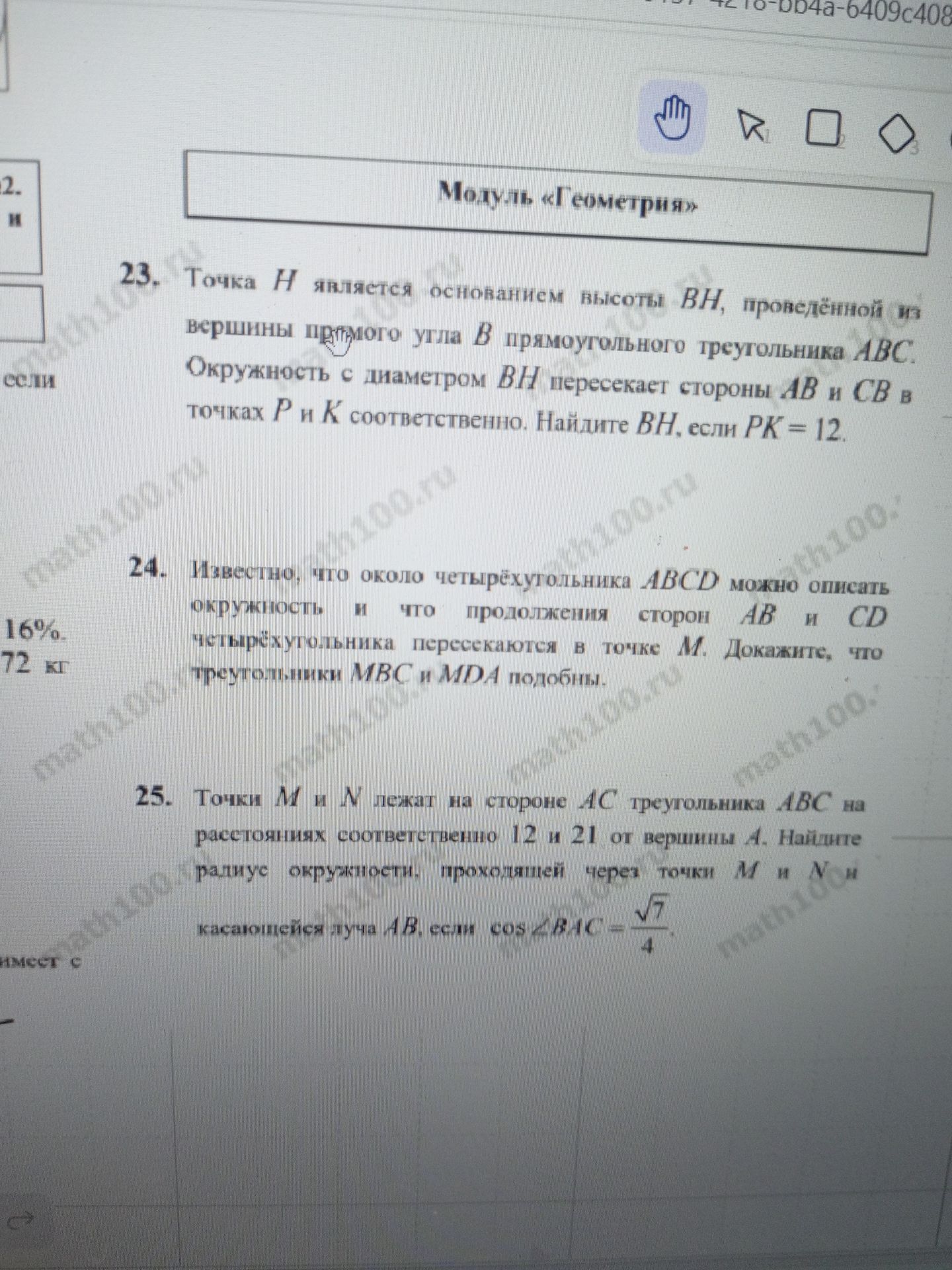 Фото задания: 23. Точка H является основанием высоты BH, проведённой из вершины прямого угла B прямоугольного треугольника ABC.…
