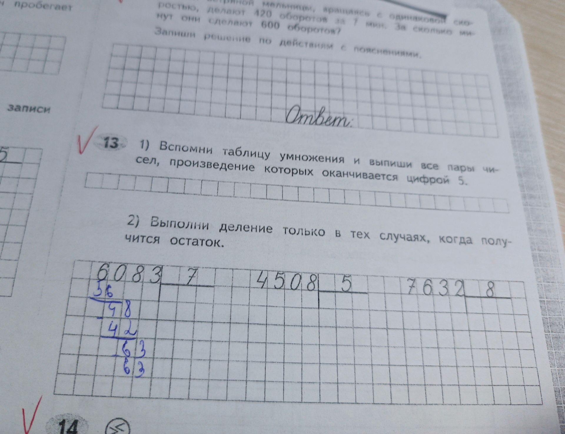 Фото задания: 13. 1) Вспомни таблицу умножения и выпиши все пары чисел, произведение которых оканчивается цифрой 5. 2) Выполни деление…