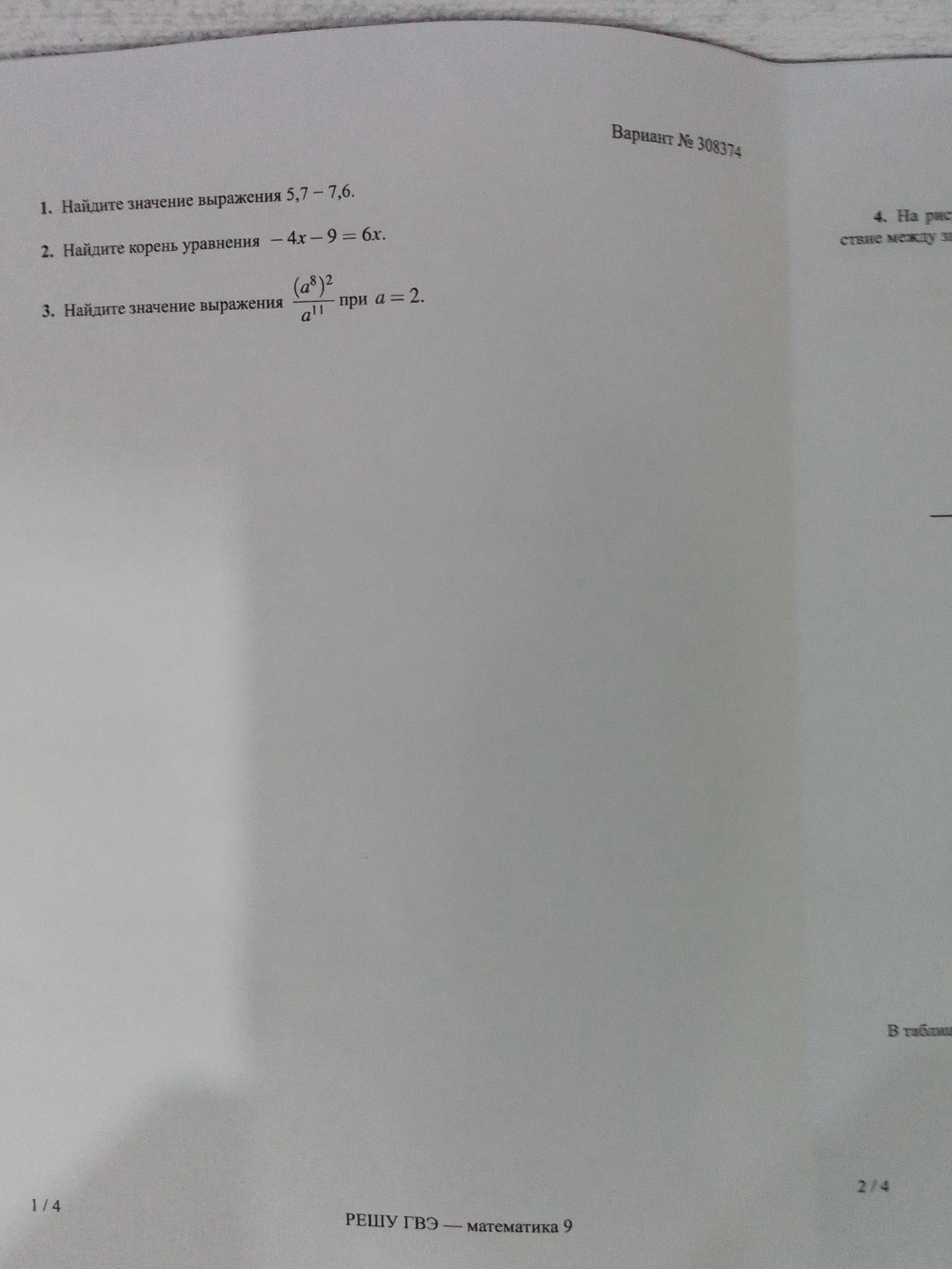 Фото задания: 1. Найдите значение выражения 5,7 - 7,6.