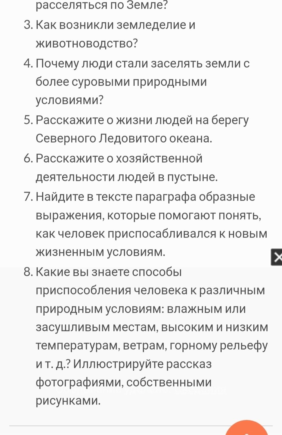 Фото задания: 5. Расскажите о жизни людей на берегу Северного Ледовитого океана.